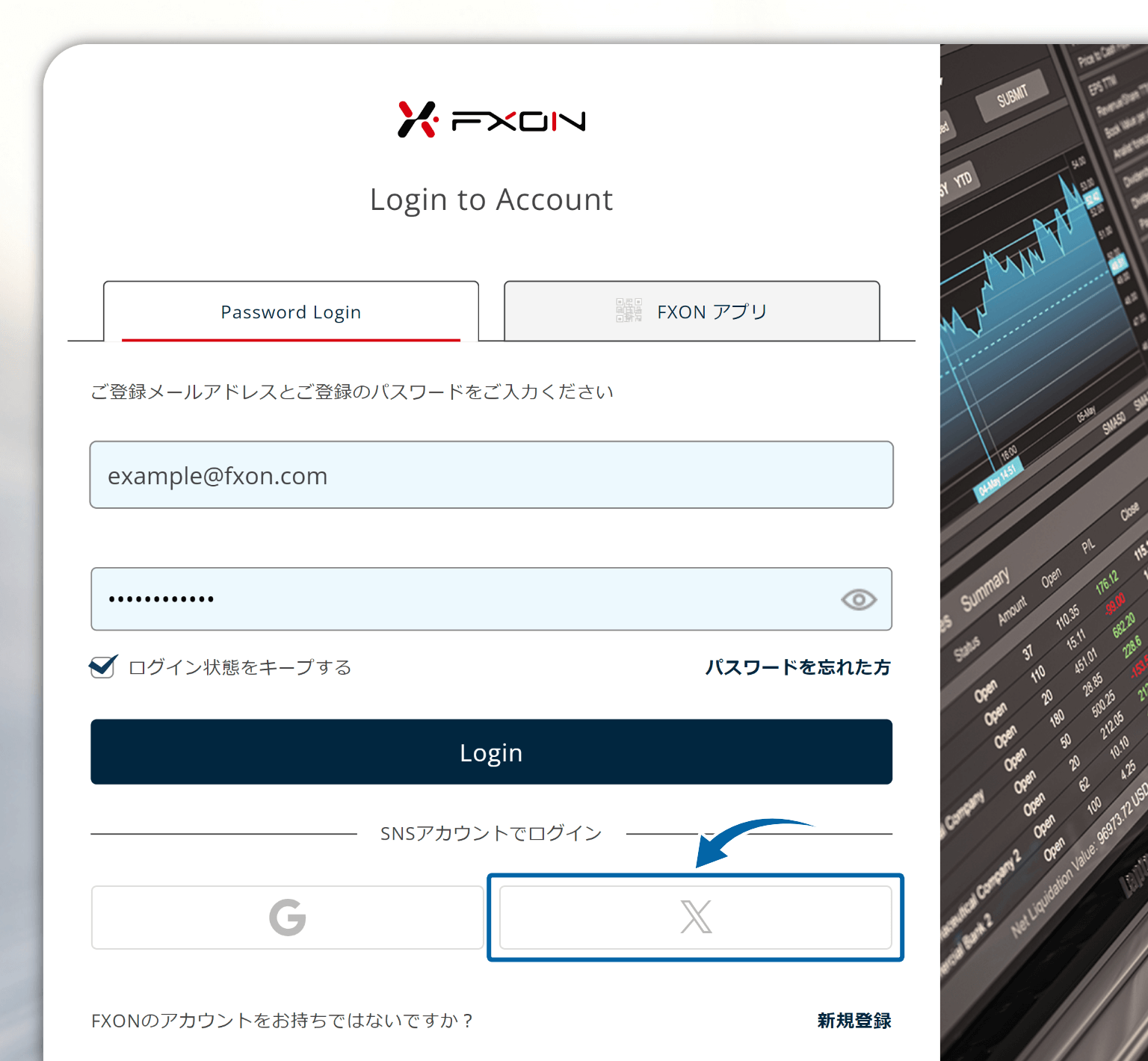 X（旧Twitter）アカウントでのログイン方法