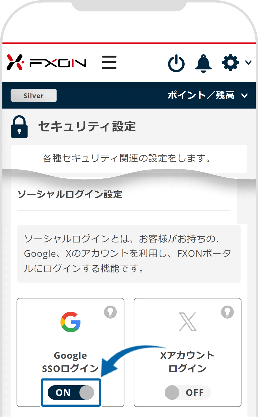 ログインの連動解除設定【操作①】