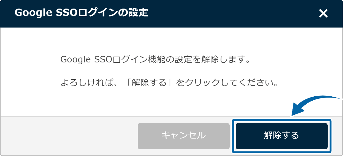 ソーシャルログインの連動解除設定【操作②】