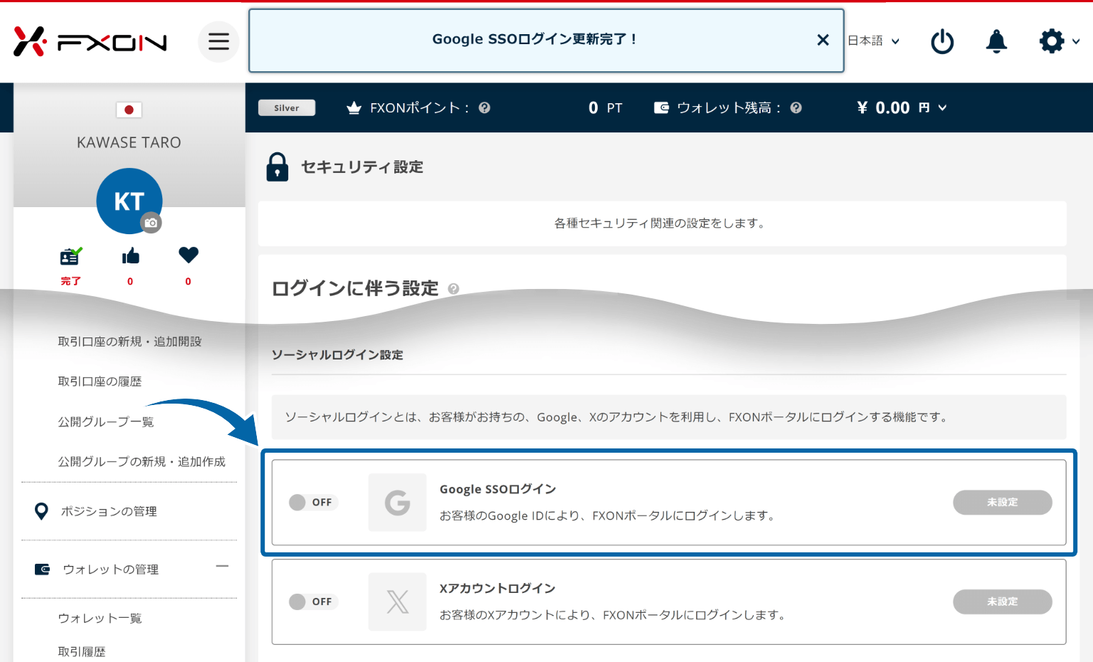 ログイン設定の更新確認