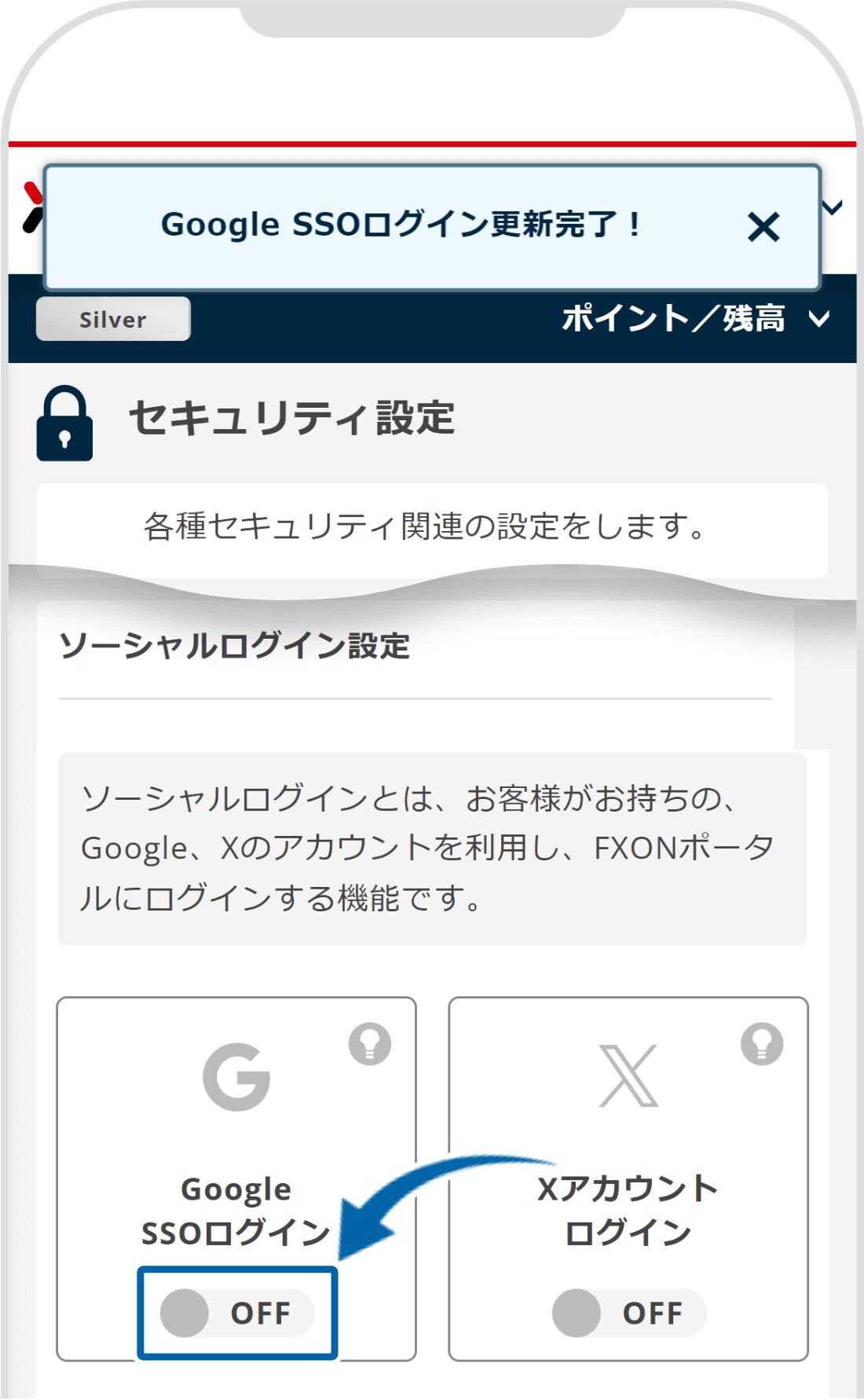 ソーシャルログインの設定更新確認