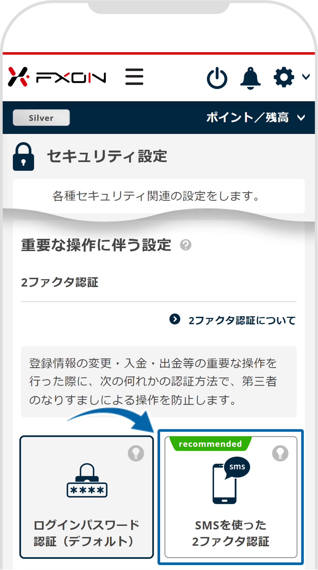 2ファクタ認証の選択【操作①】