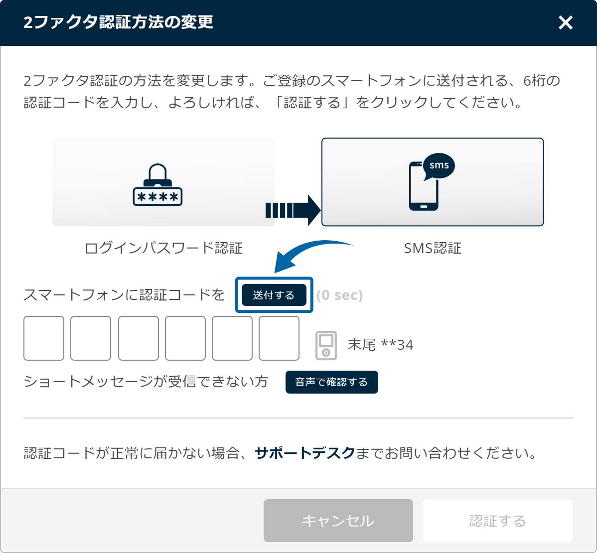 2ファクタ認証の選択【操作②】