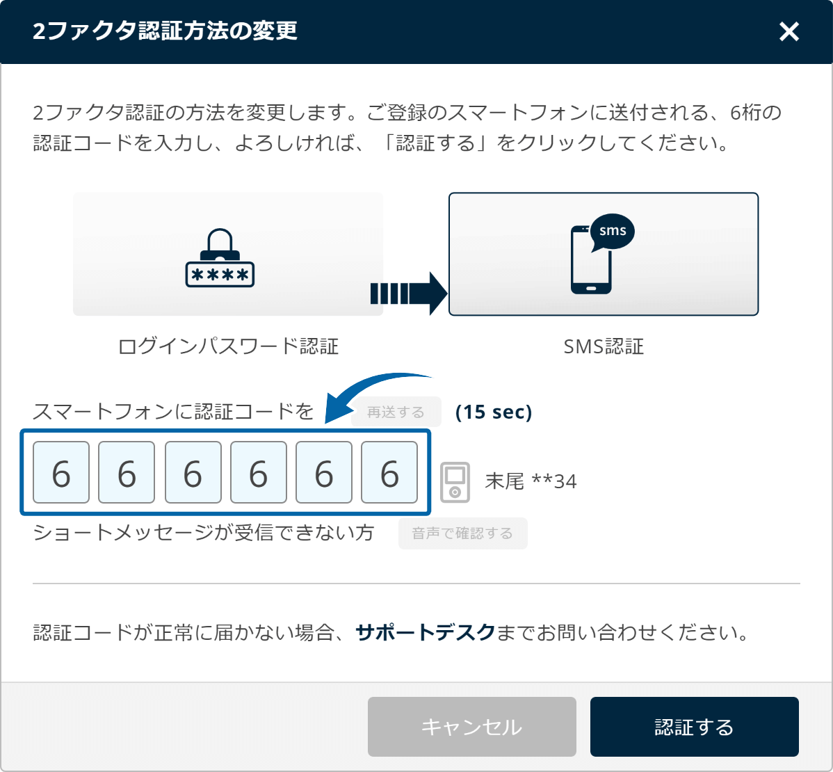 認証コードの入力