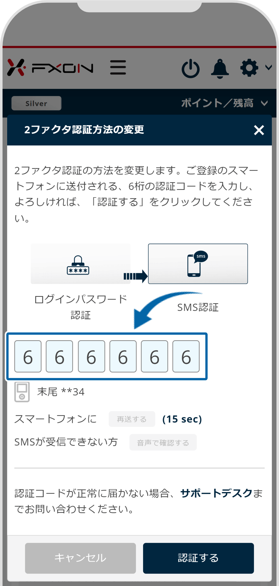 認証コードの入力