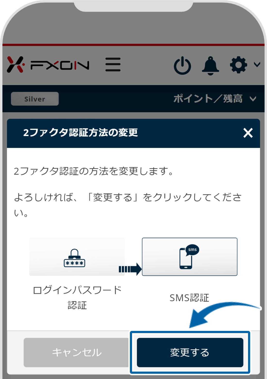 変更確認画面の表示