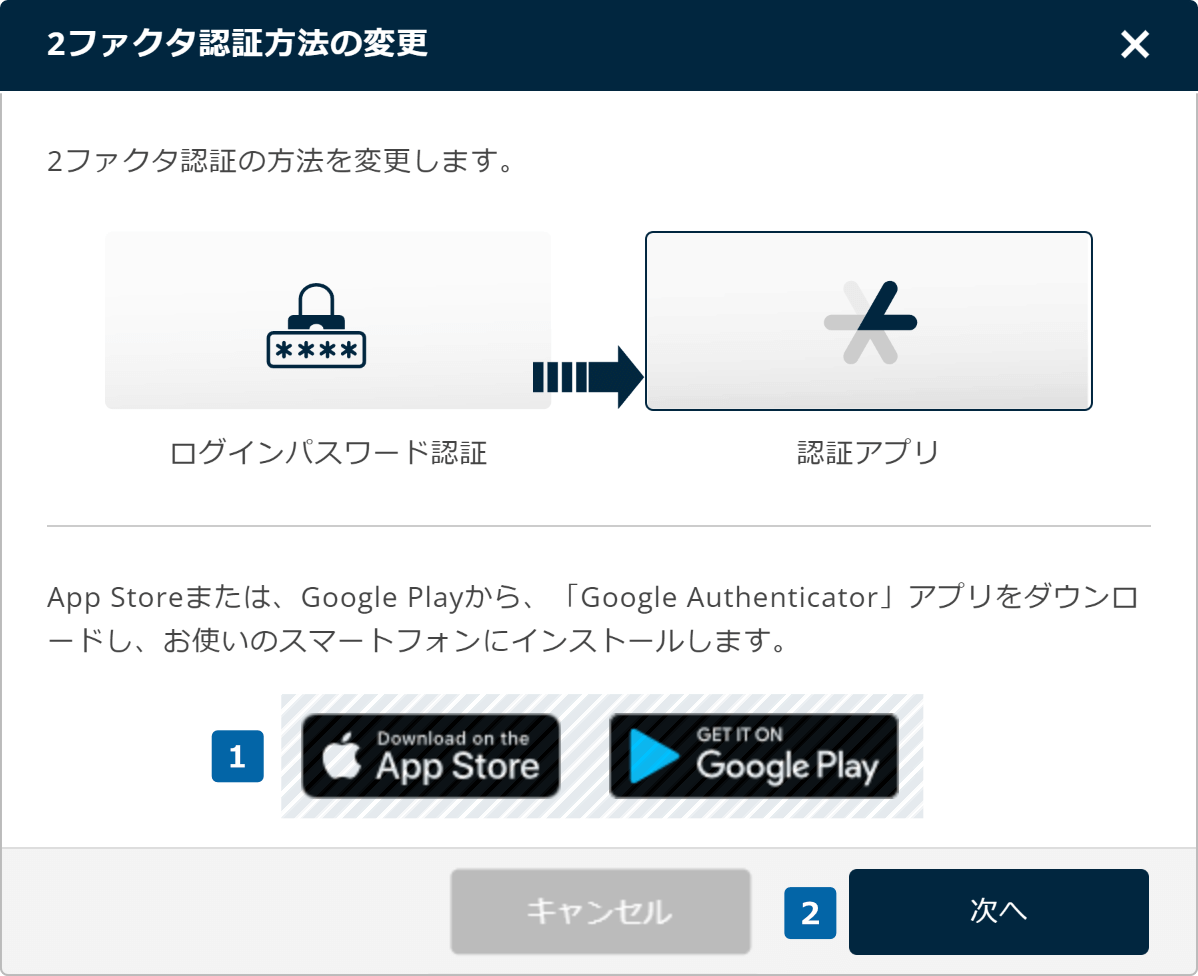 「Google Authenticator」アプリのダウンロード