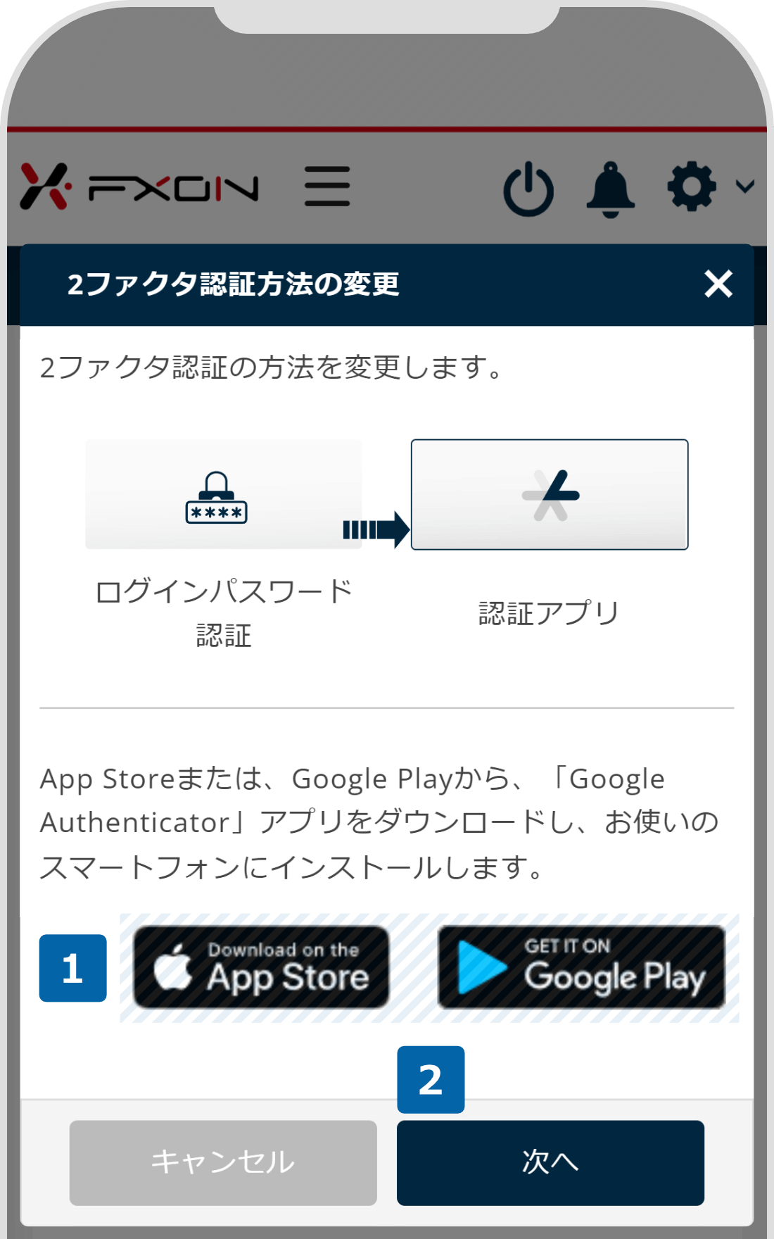 「Google Authenticator」アプリのダウンロード