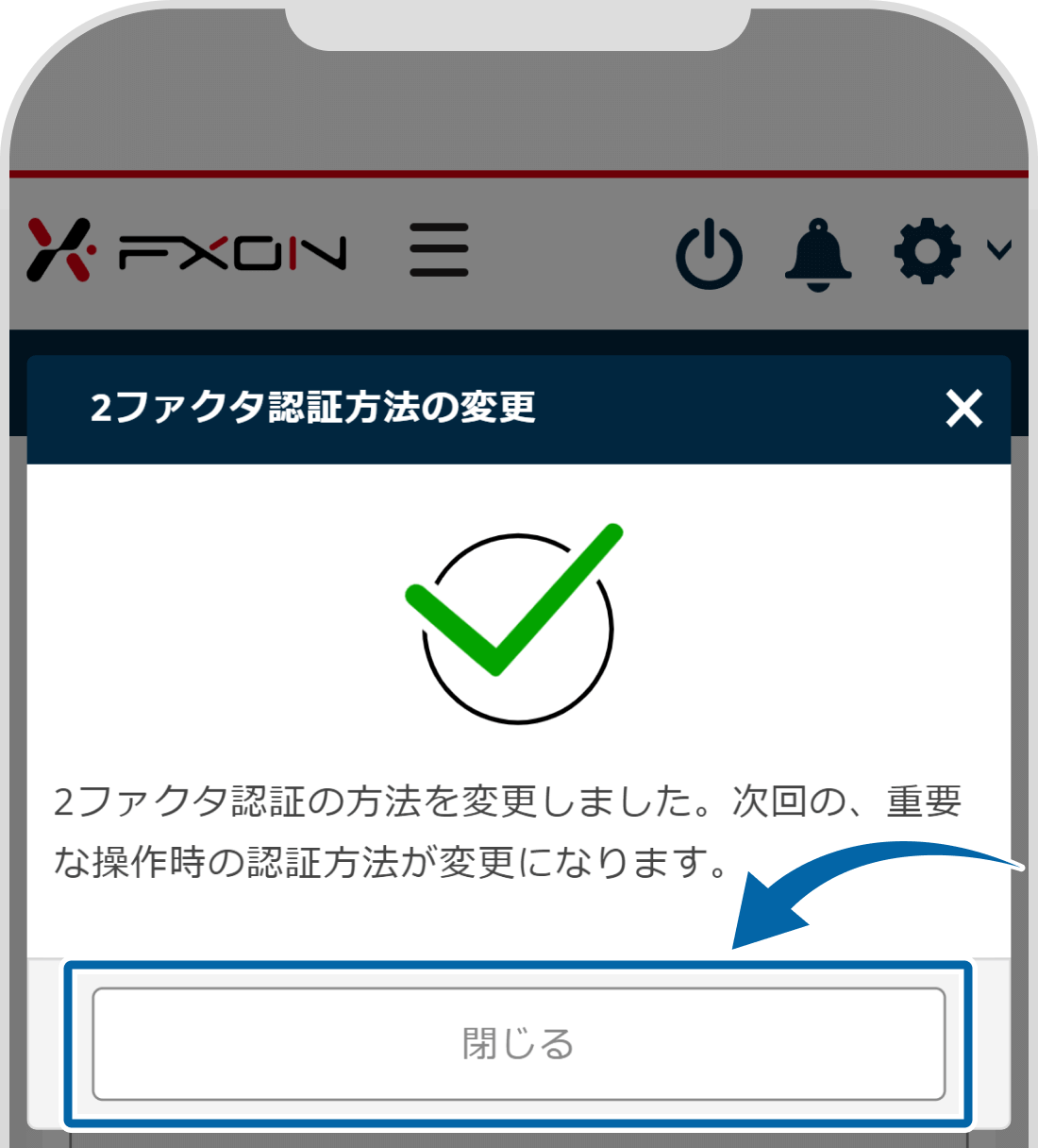 2ファクタ認証方法変更完了