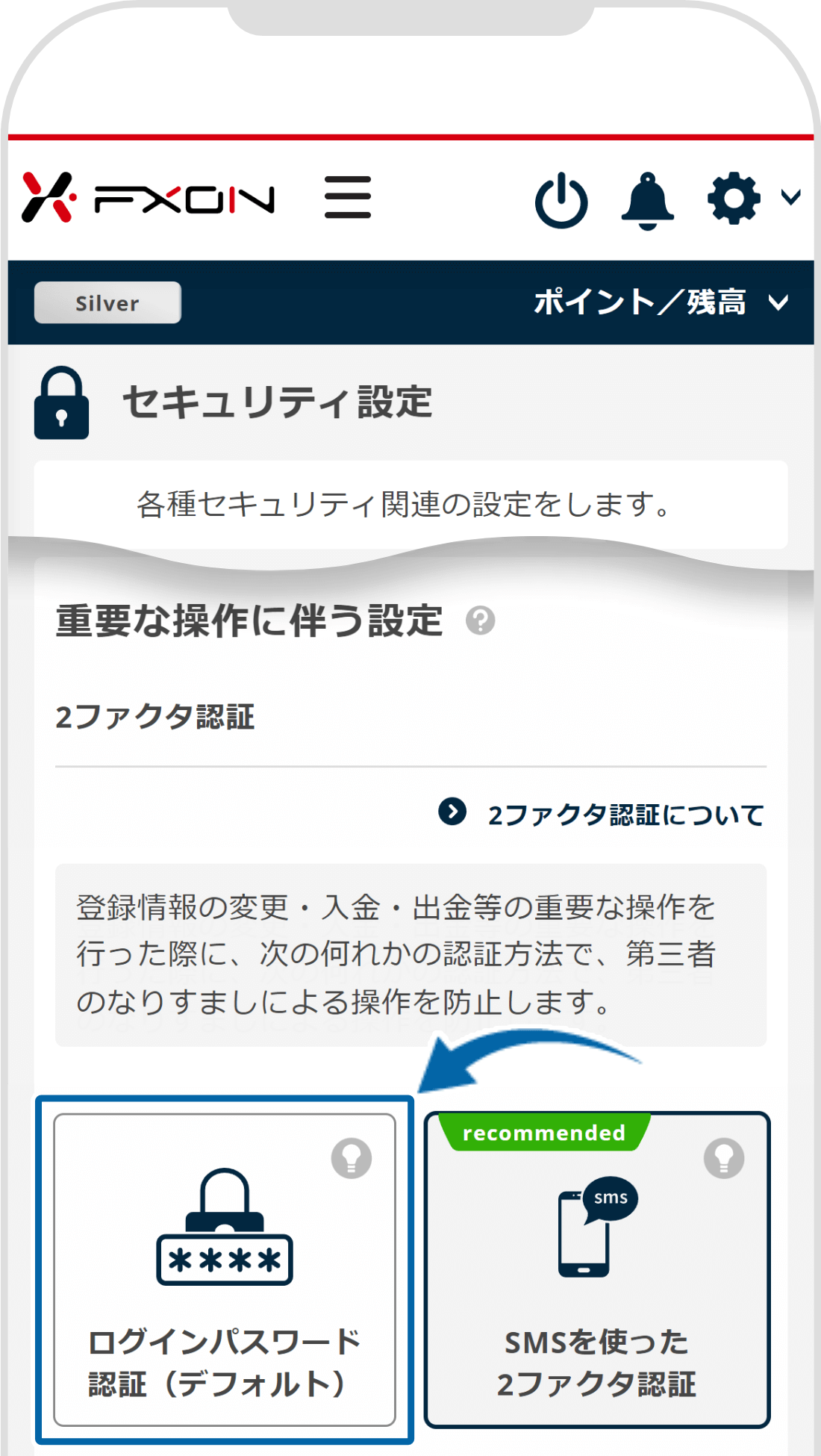 2ファクタ認証の選択