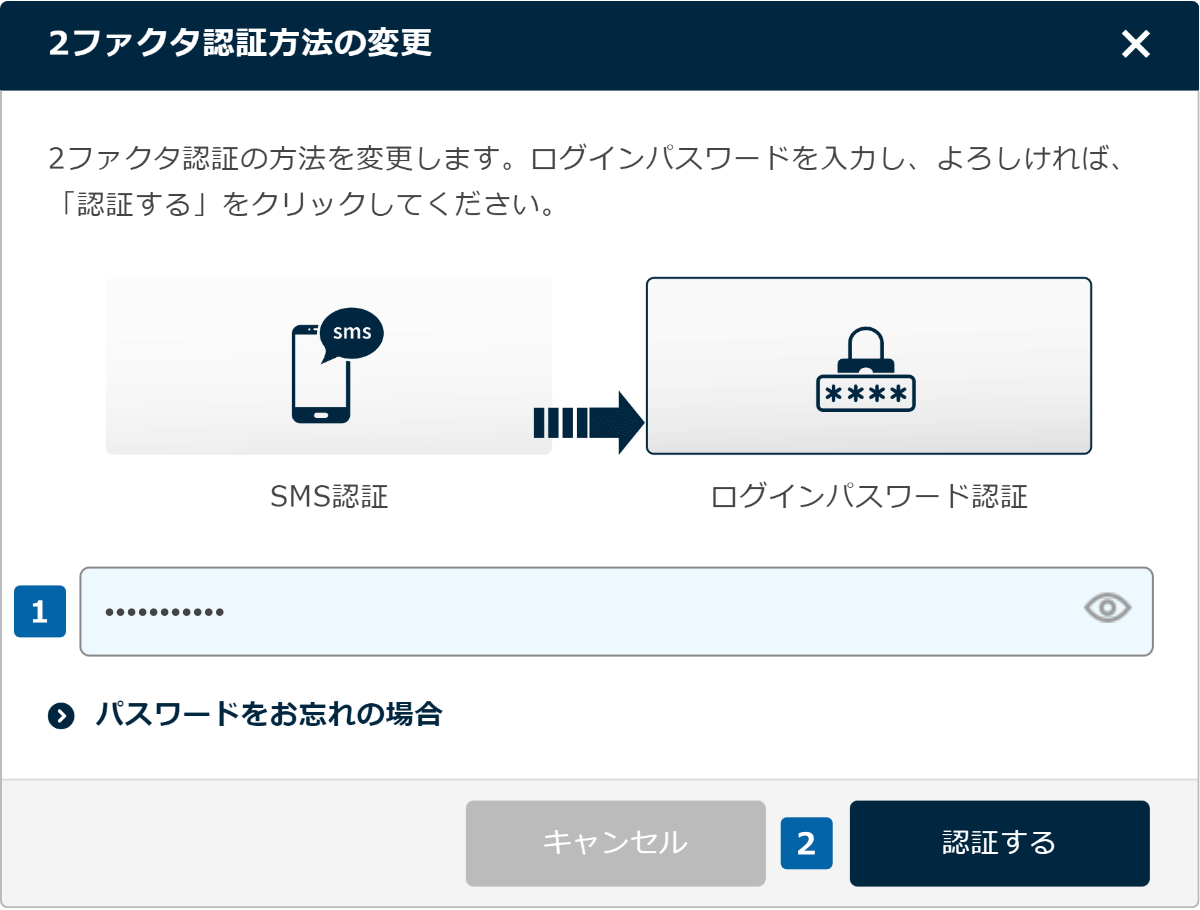 ログインパスワードの入力