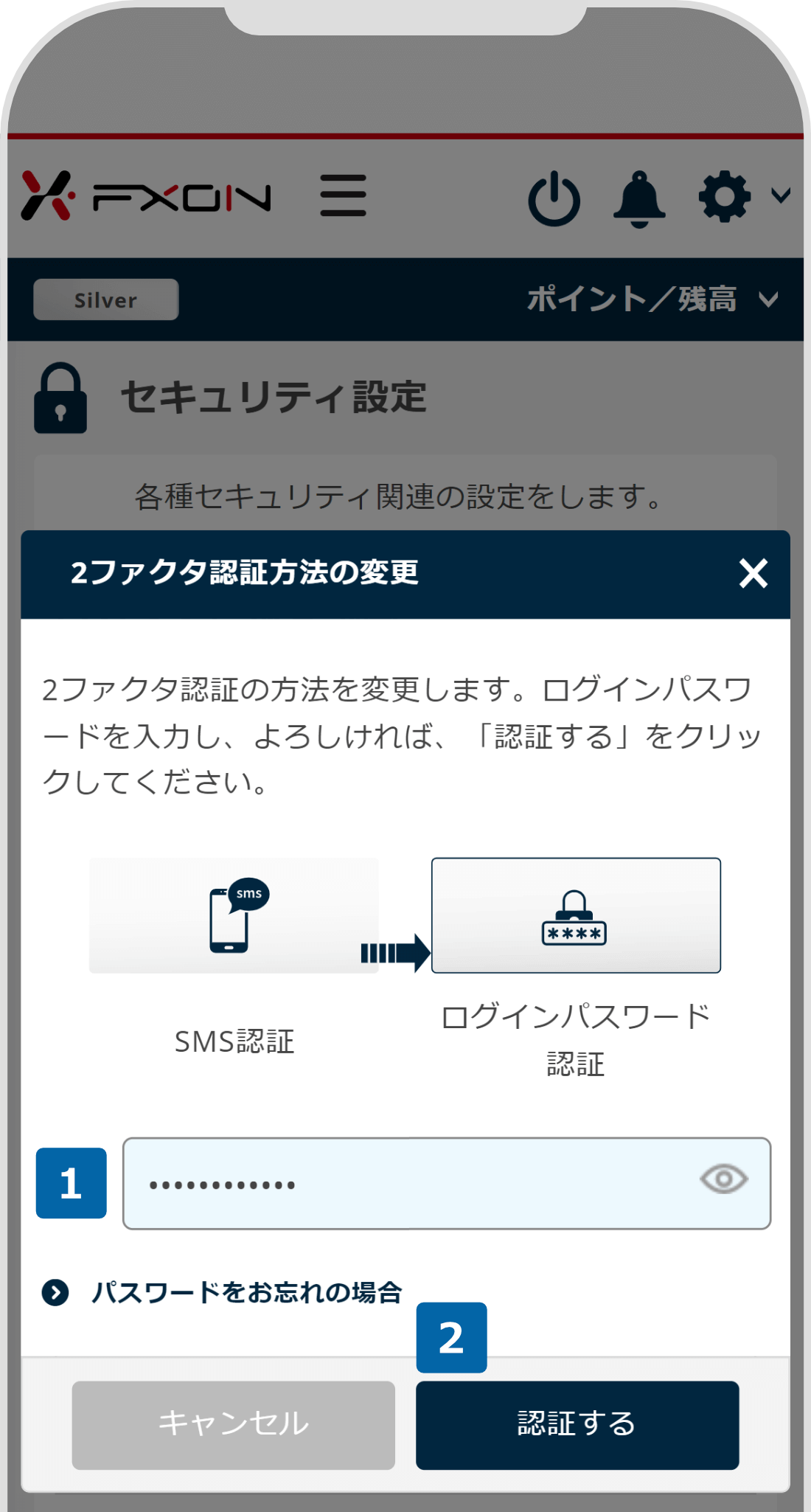 ログインパスワードの入力