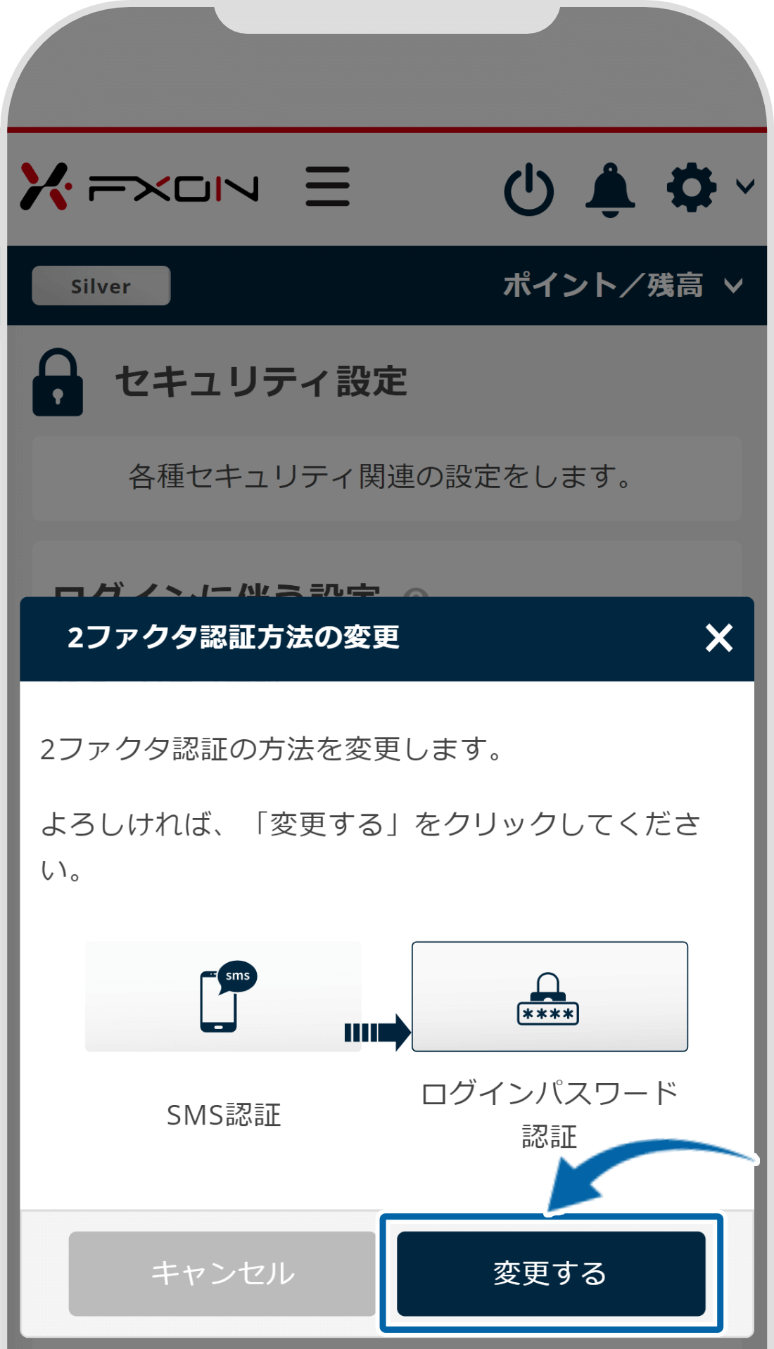 2ファクタ認証方法変更の確認