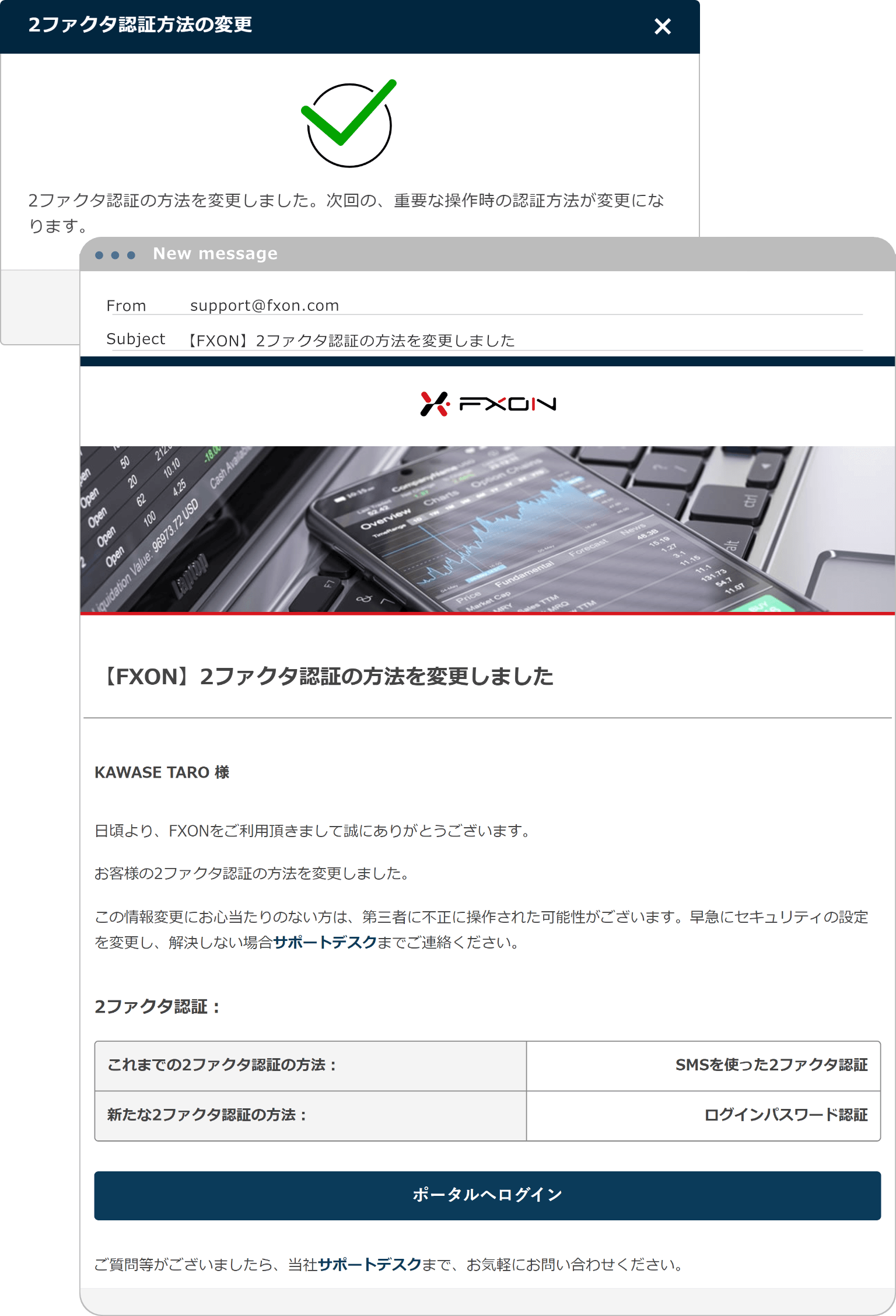 変更完了ウィンドウの表示、２ファクタ認証変更確認通知