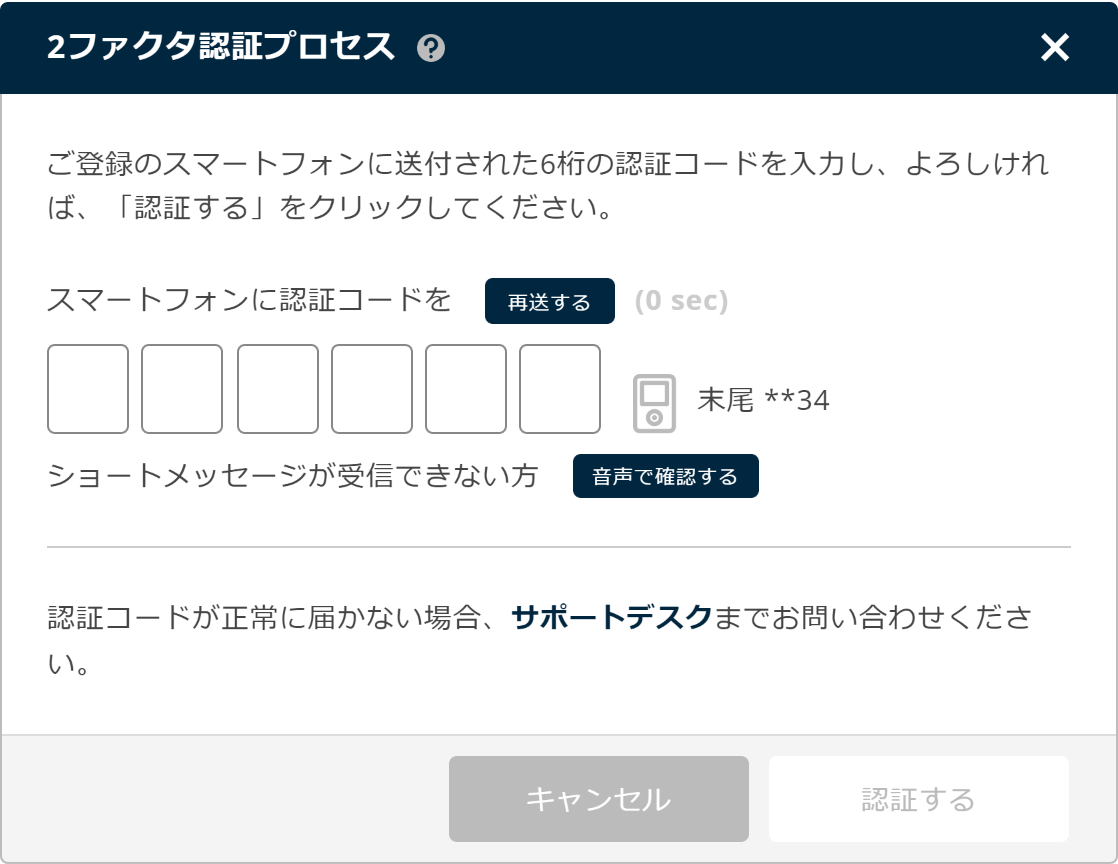 変更完了ウィンドウの表示、２ファクタ認証変更確認通知