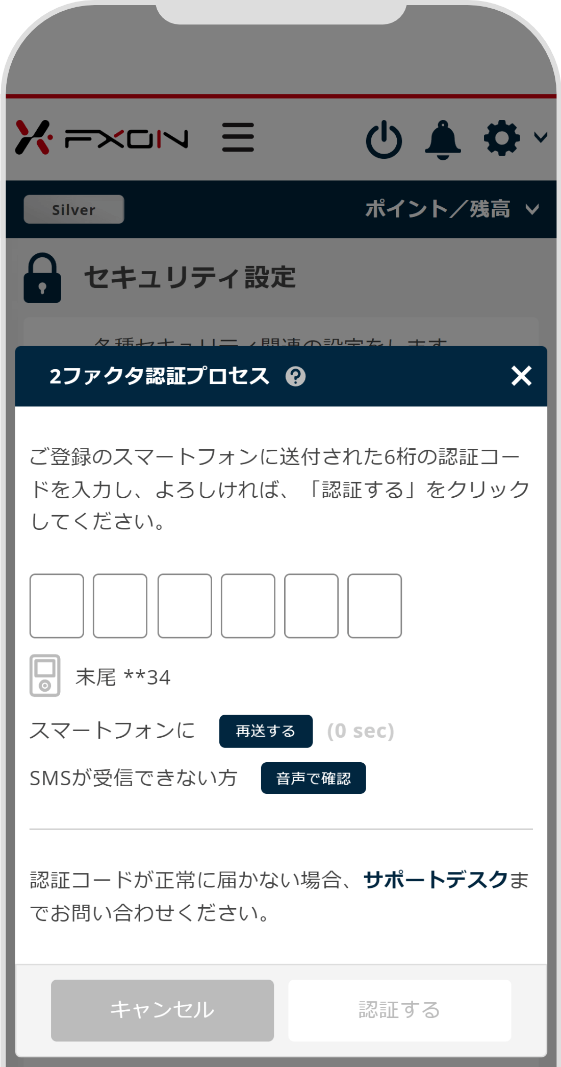 変更完了ウィンドウの表示、２ファクタ認証変更確認通知