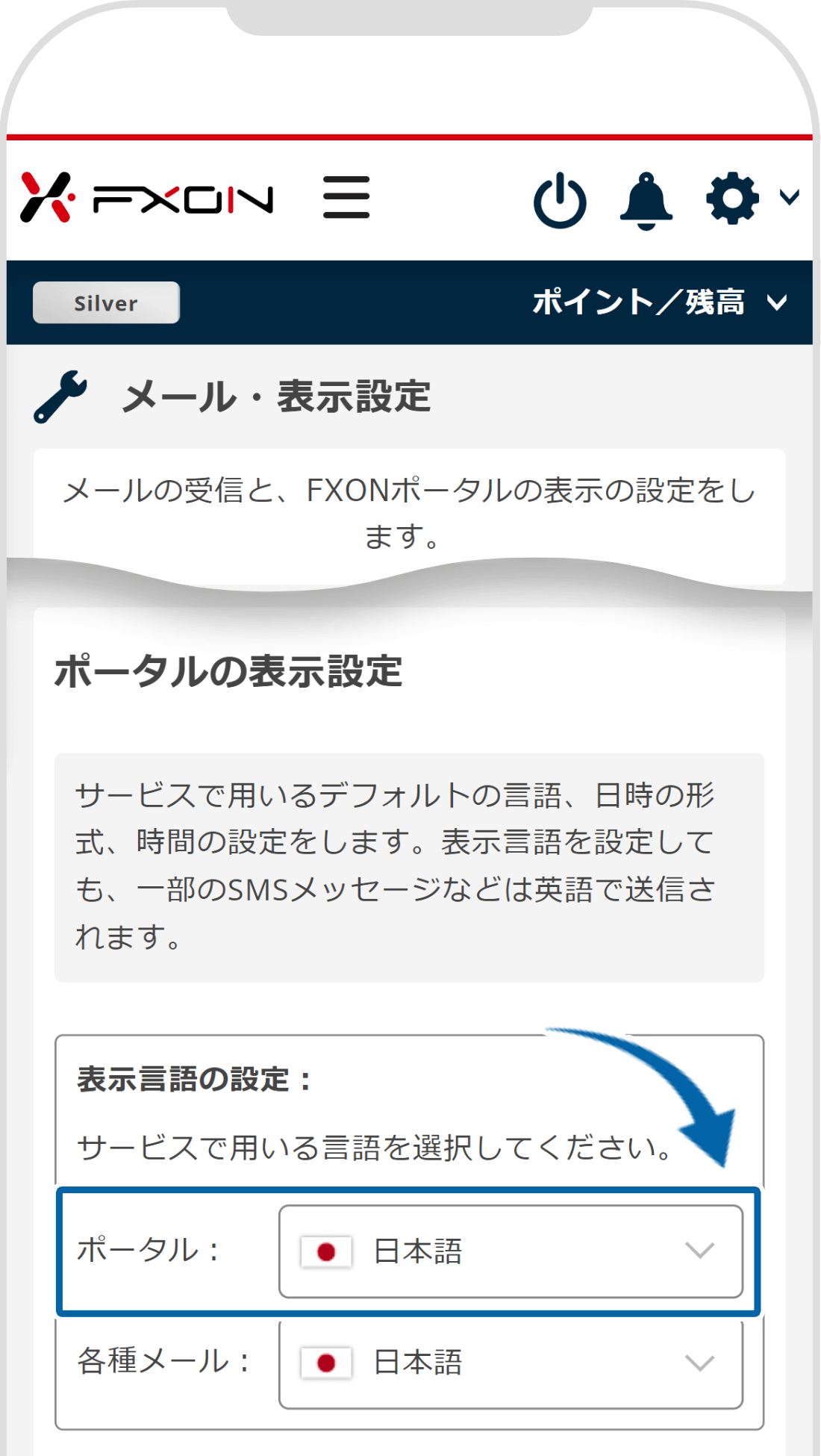 ポータルの言語変更