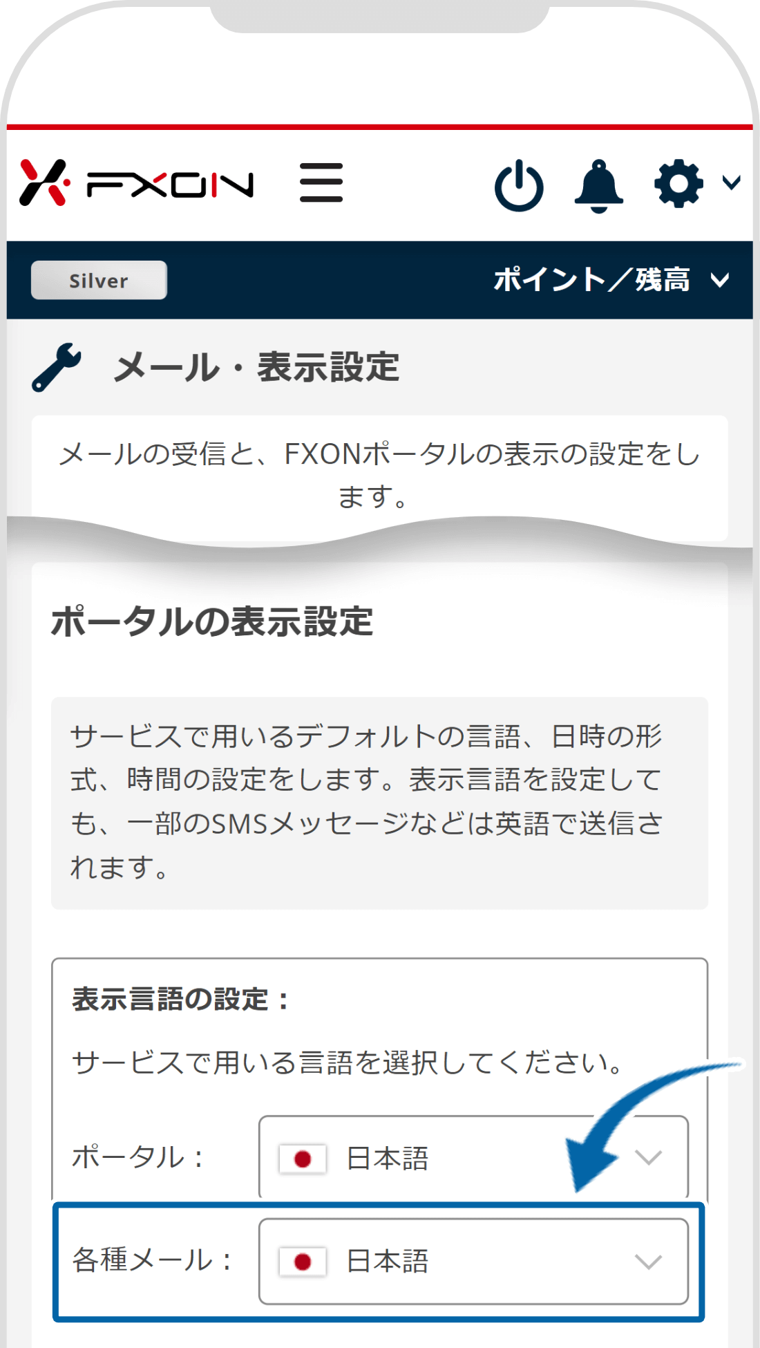 各種メールの言語変更