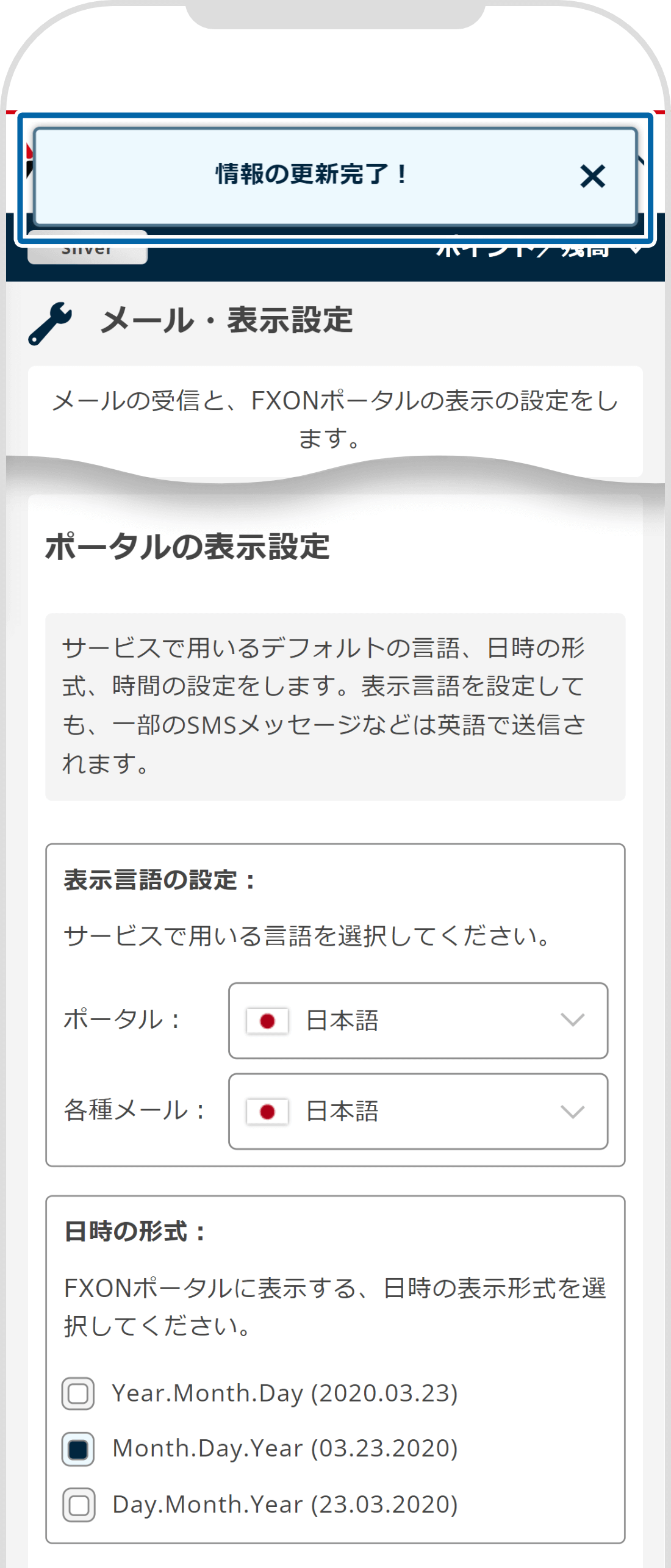 完了メッセージの表示