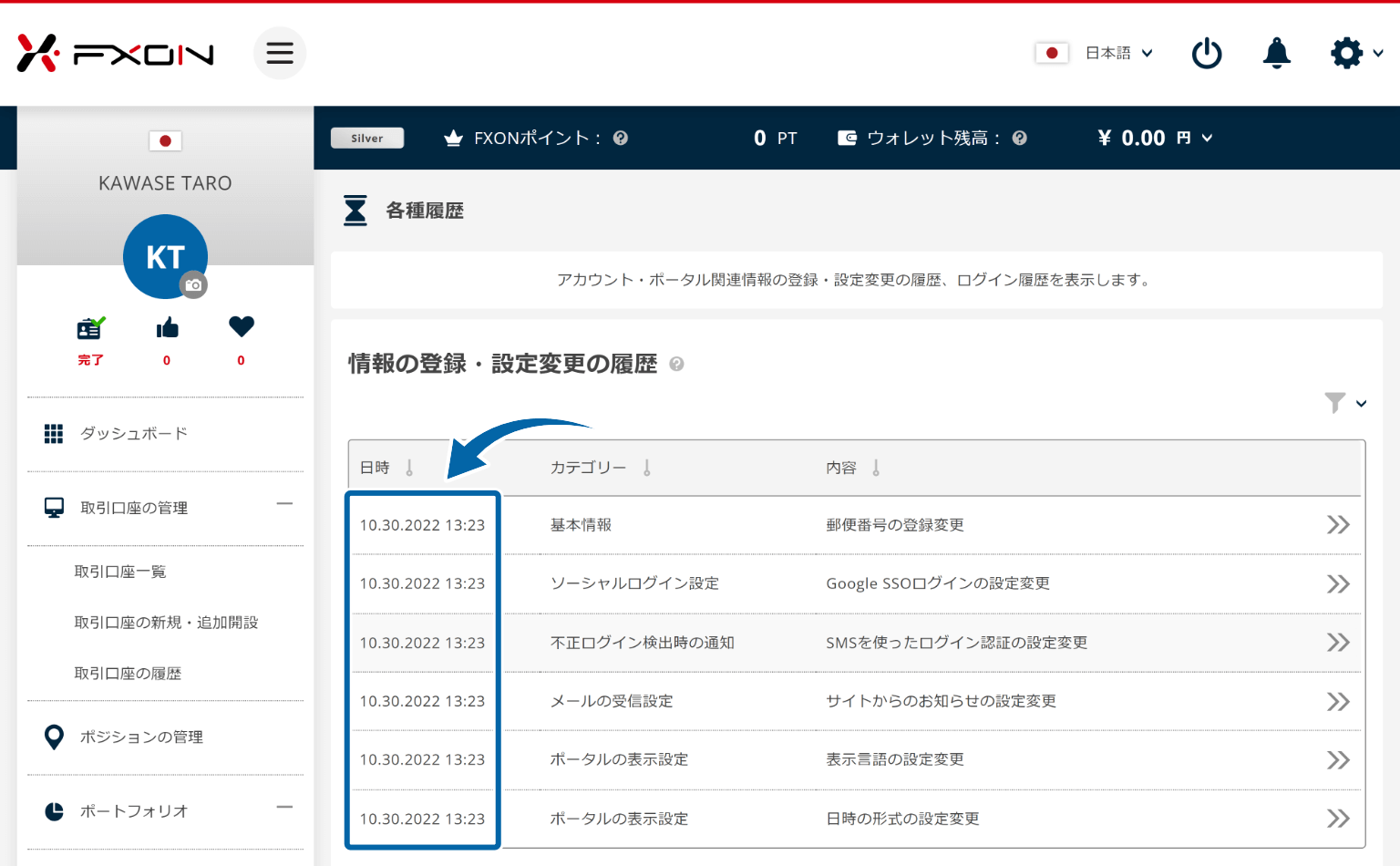 表示変更の確認