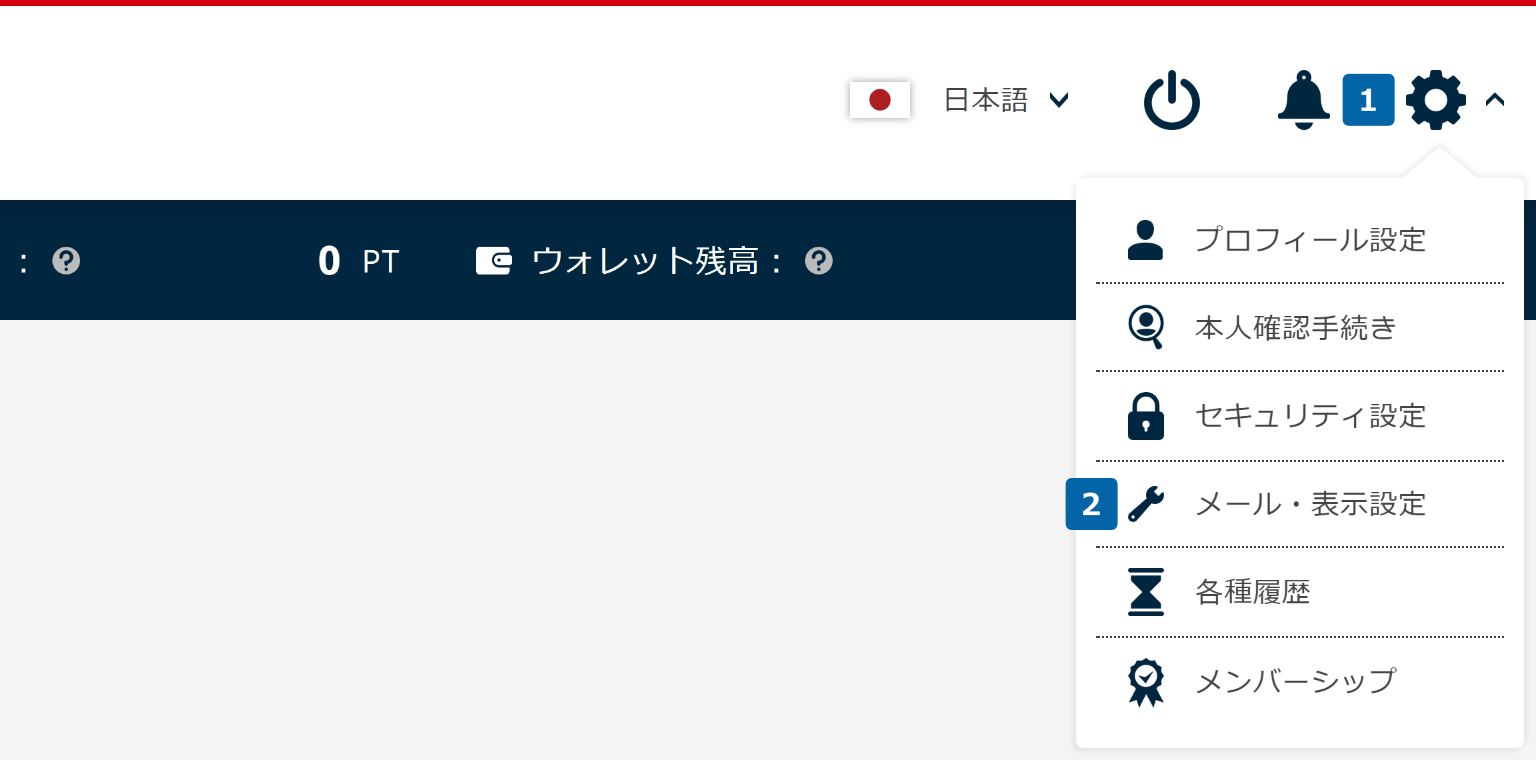 メール・表示設定画面を表示