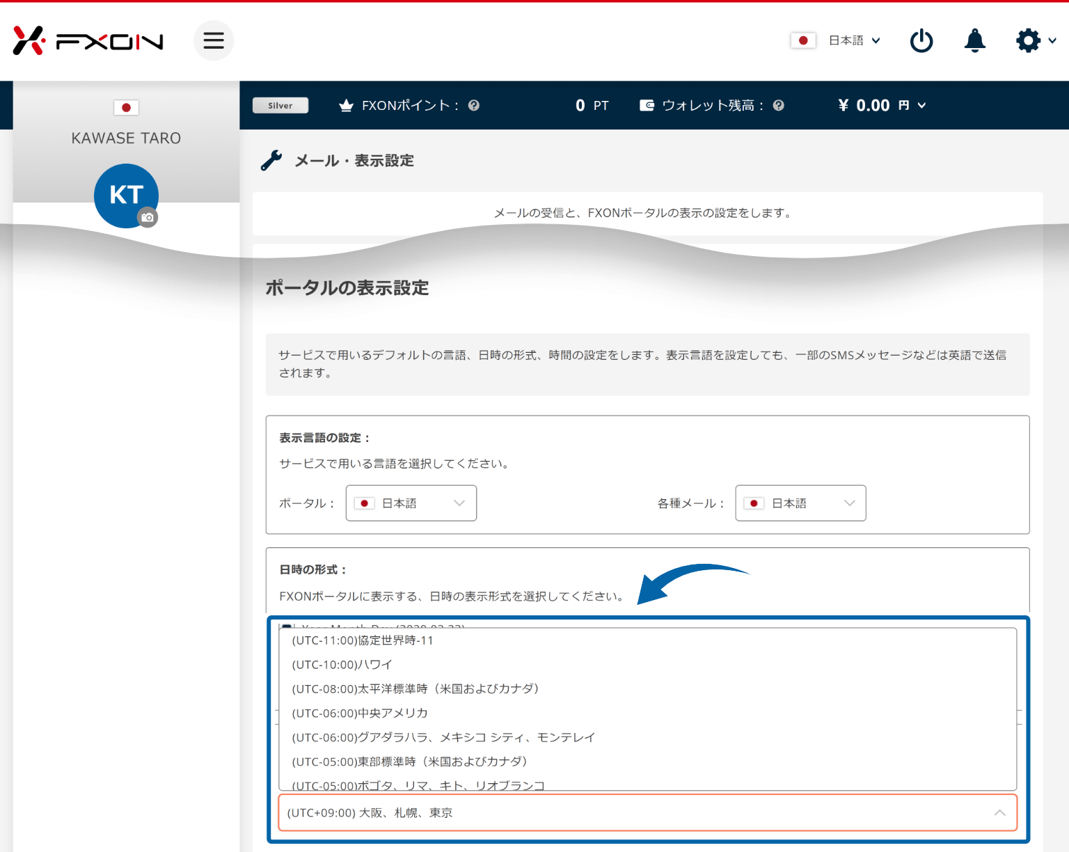 ポータルに表示する時間（国）の選択