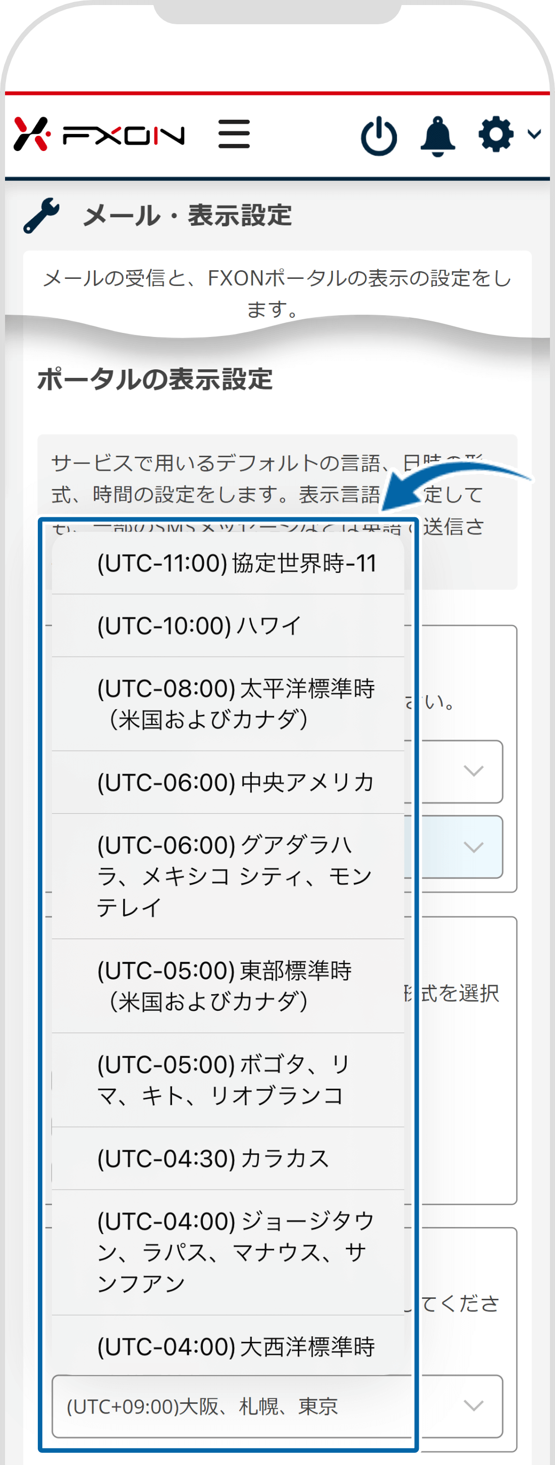 ポータルに表示する時間（国）の選択