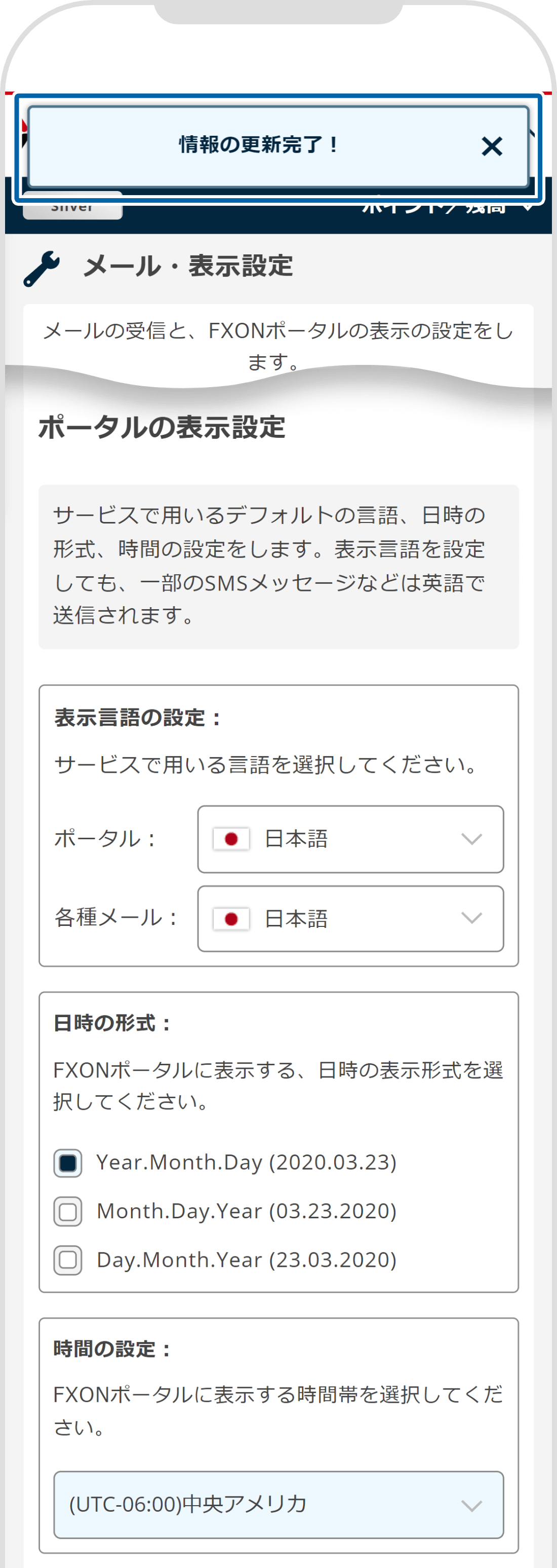 完了メッセージの表示