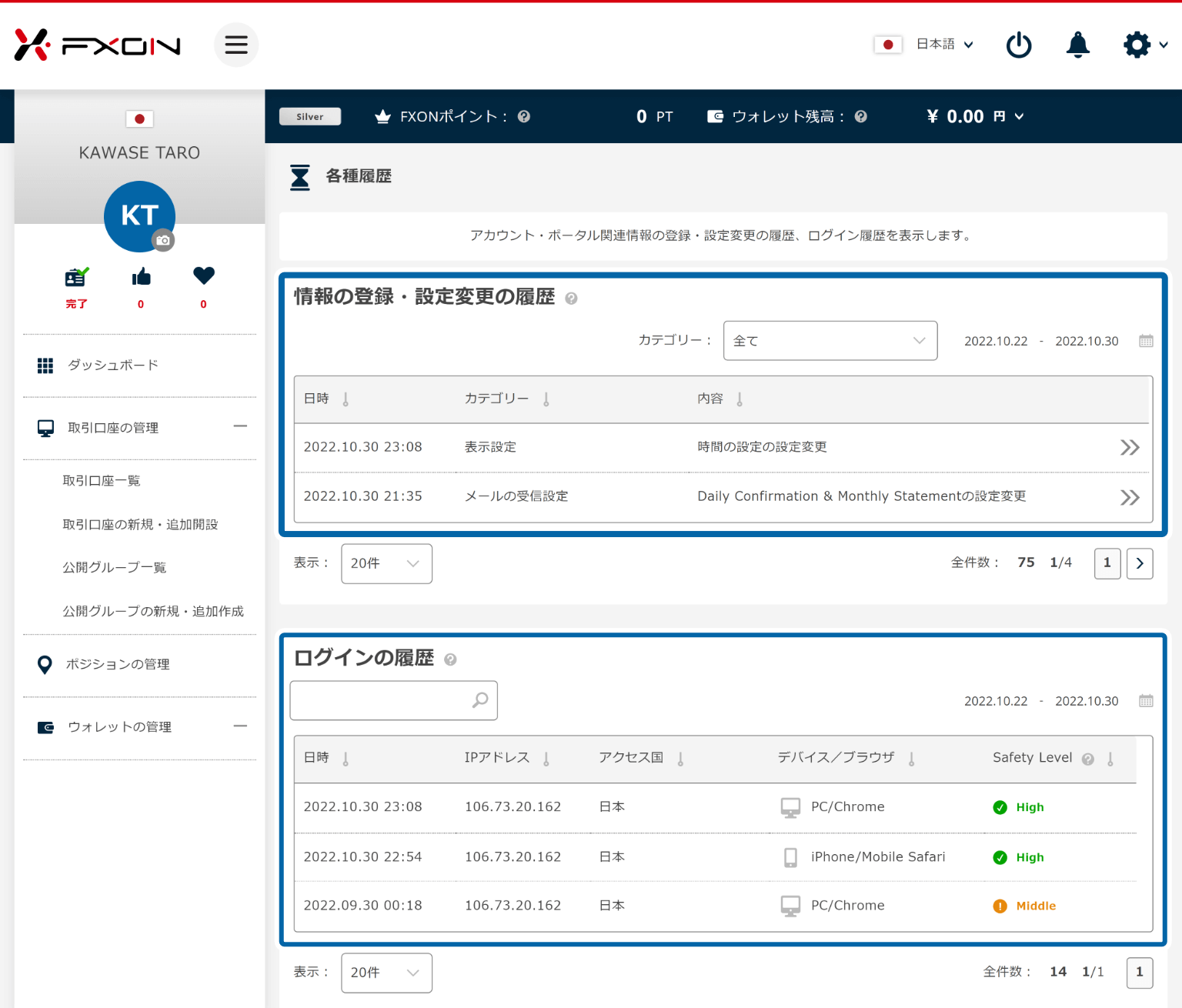 各履歴の確認