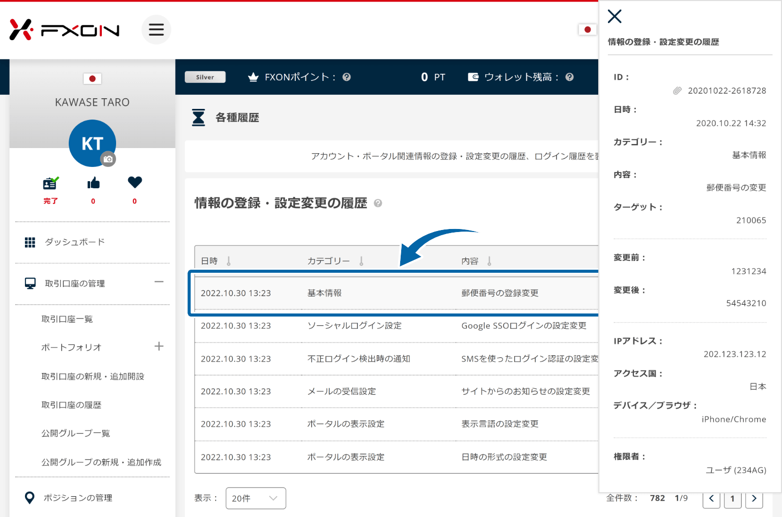 各履歴の詳細確認