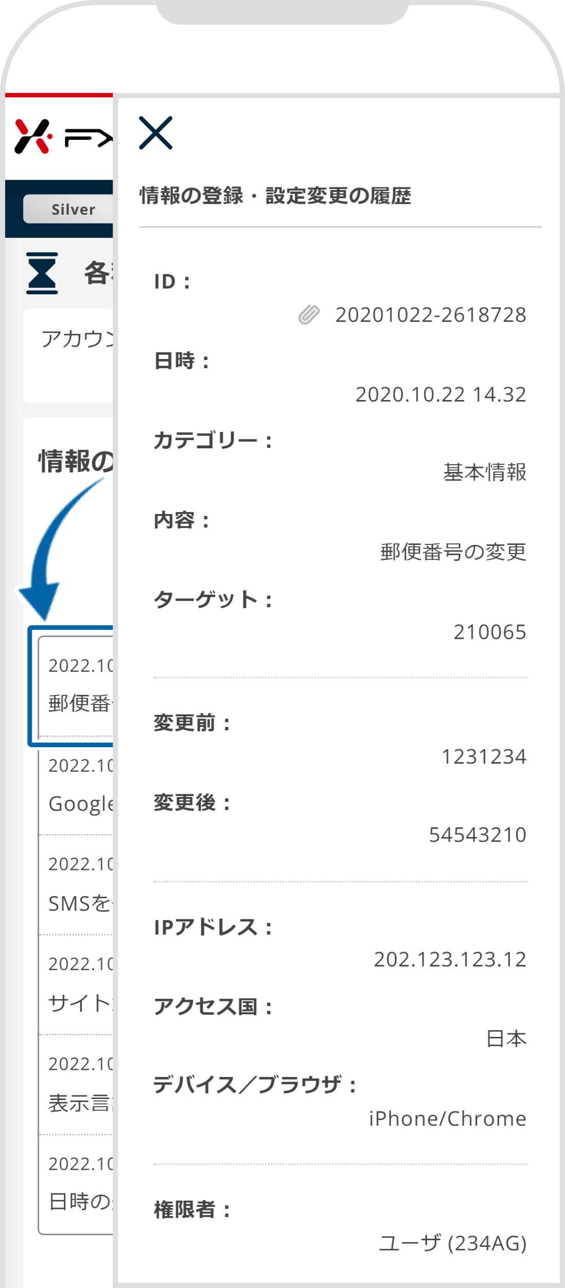 各履歴の詳細確認