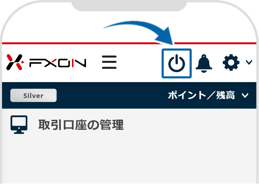 FXONポータルログイン中の画面より