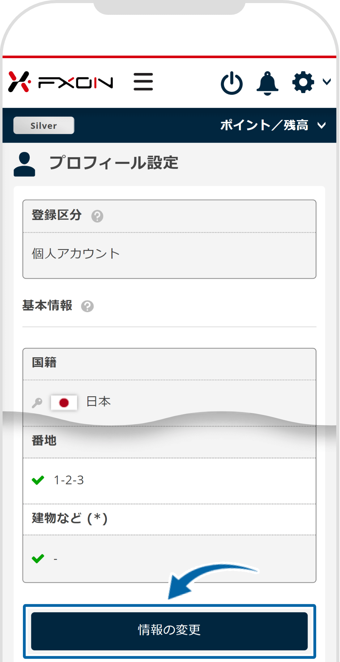 プロフィール設定画面