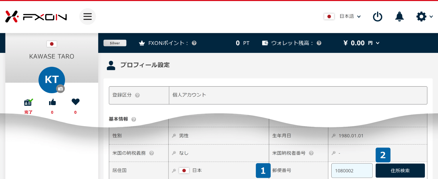 新しい郵便番号の入力