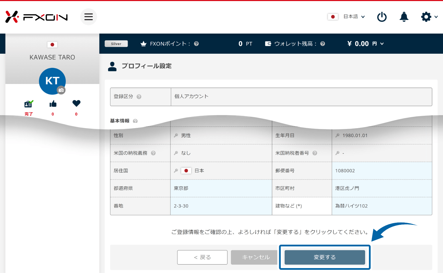 新住所入力内容の確認