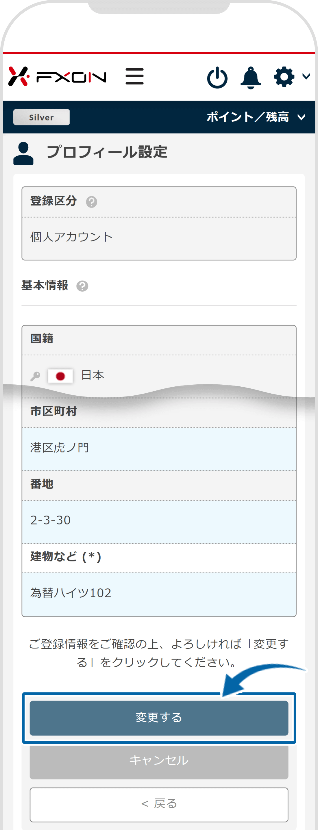 新住所入力内容の確認