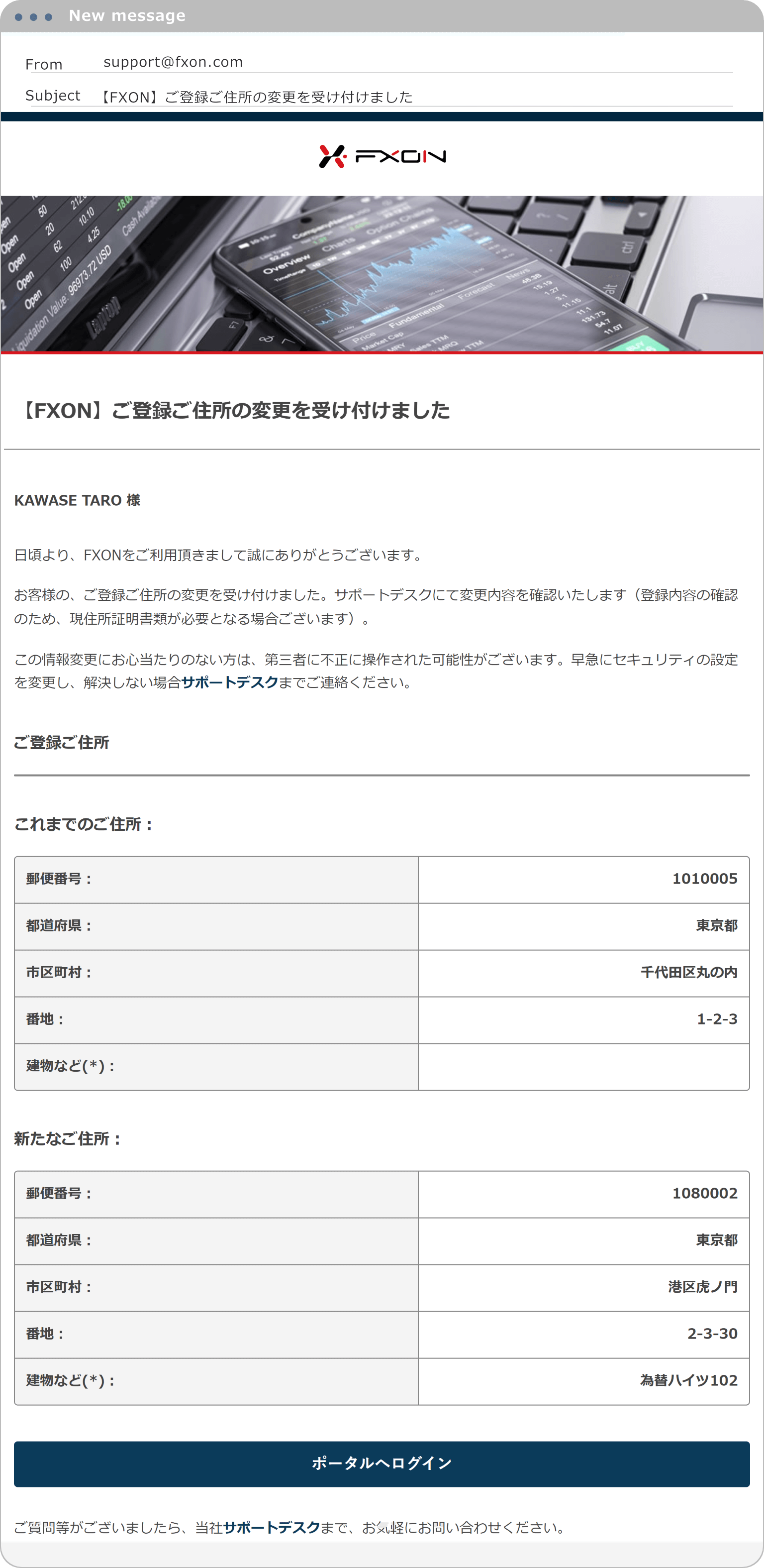 住所変更受付メール送付