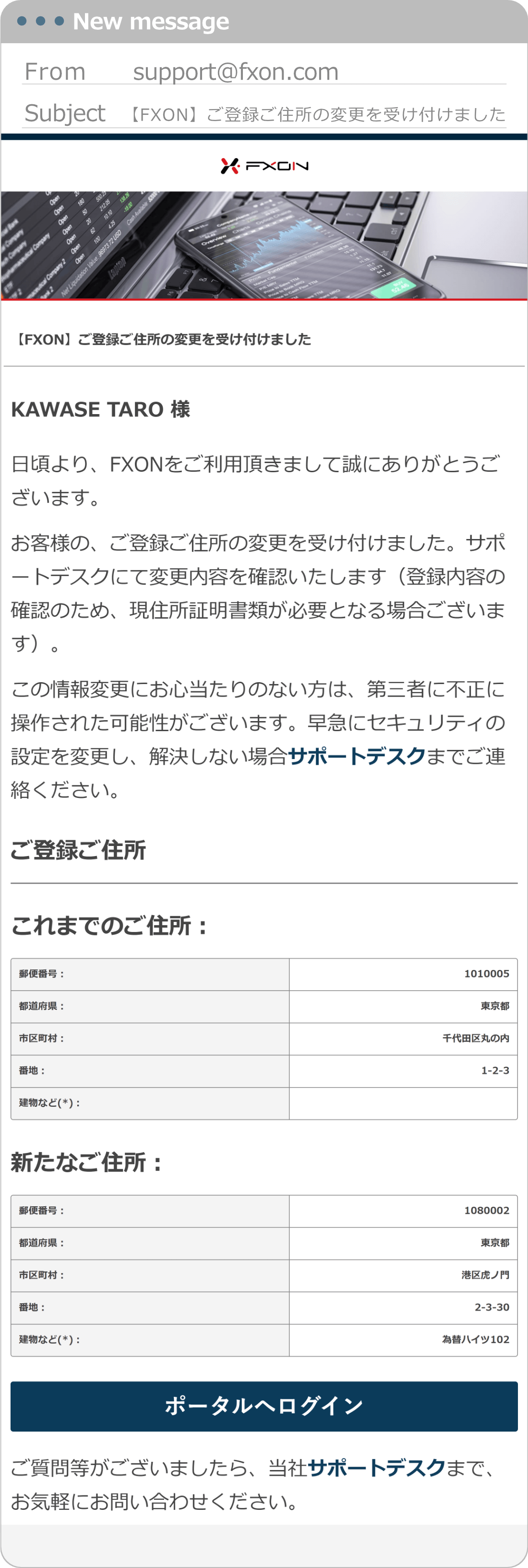 住所変更受付メール送付