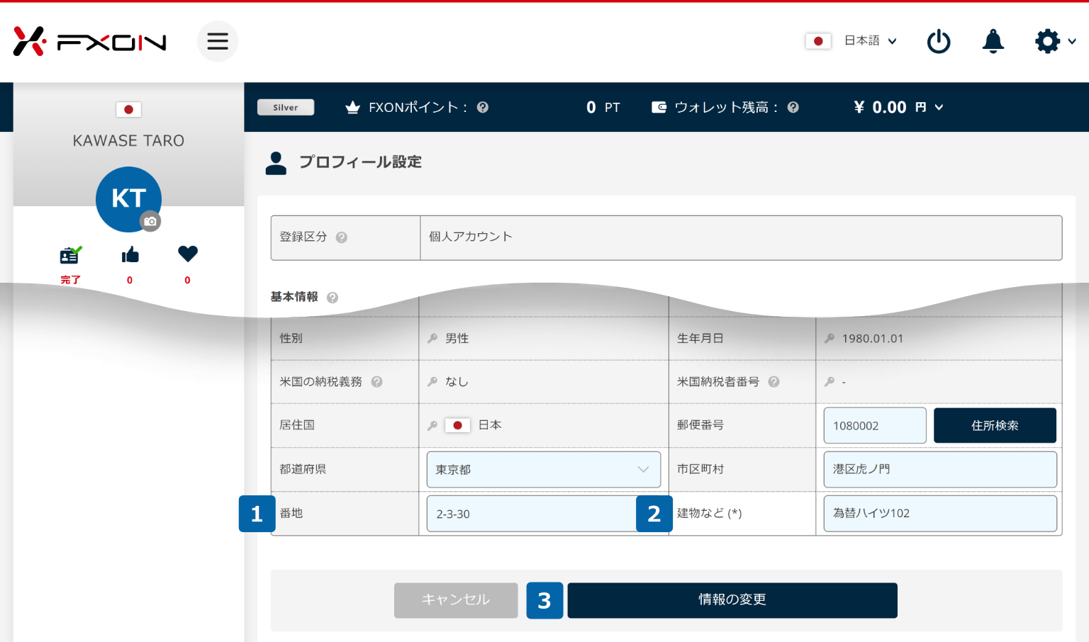 新しい住所の入力