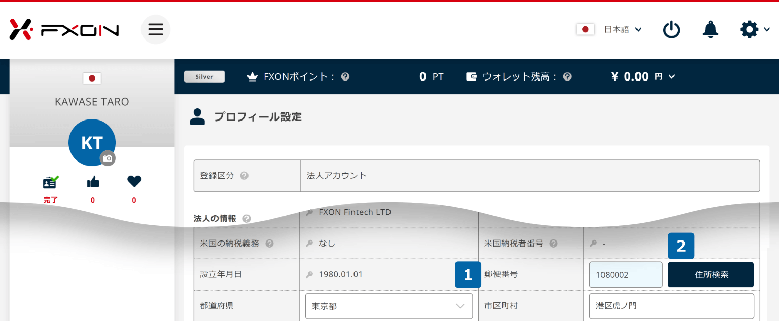 新しい郵便番号の入力