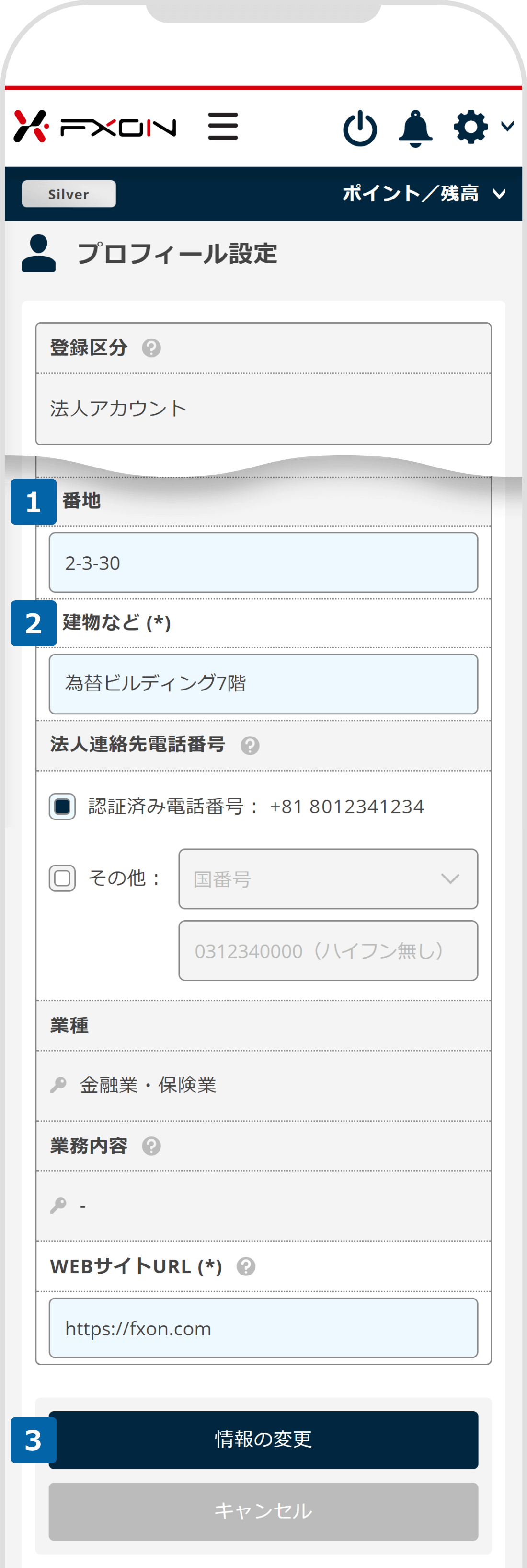 新しい住所の入力