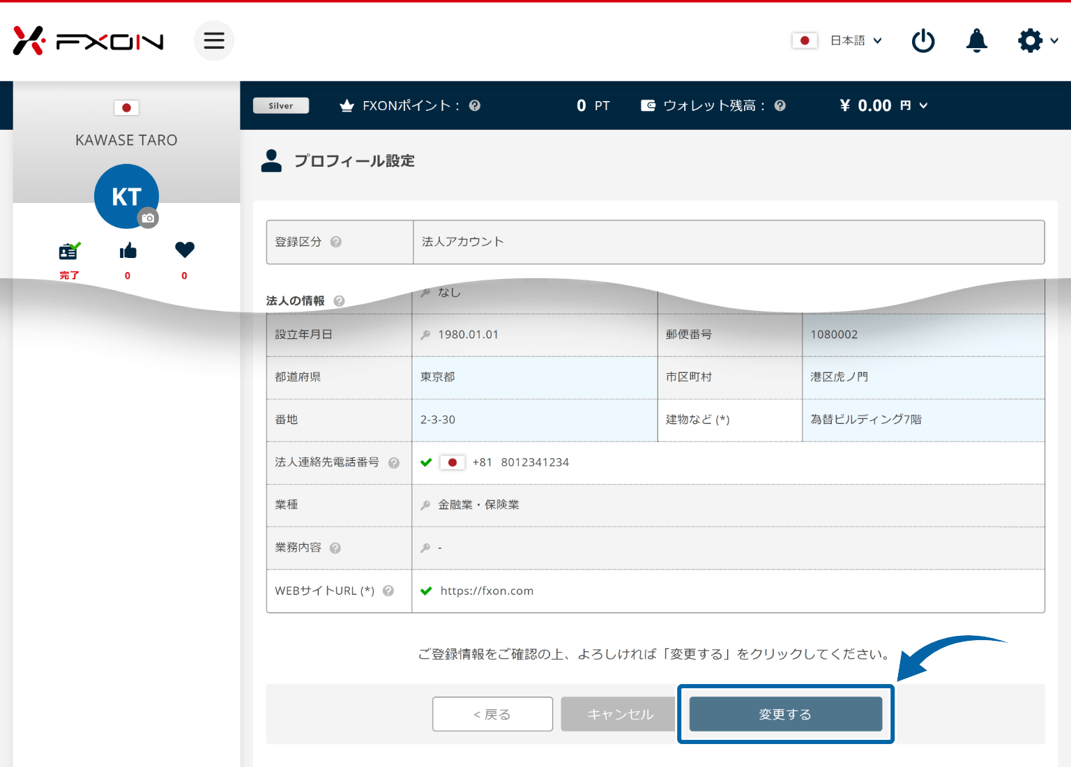 新住所入力内容の確認