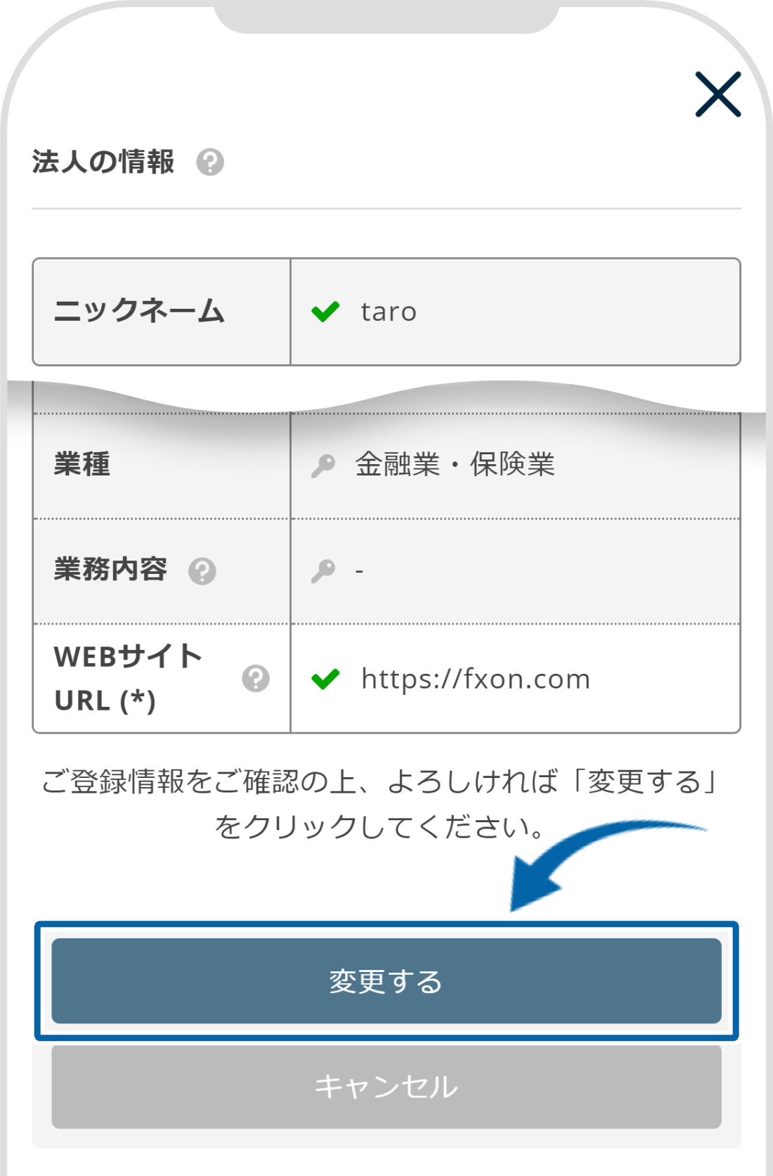 新住所入力内容の確認