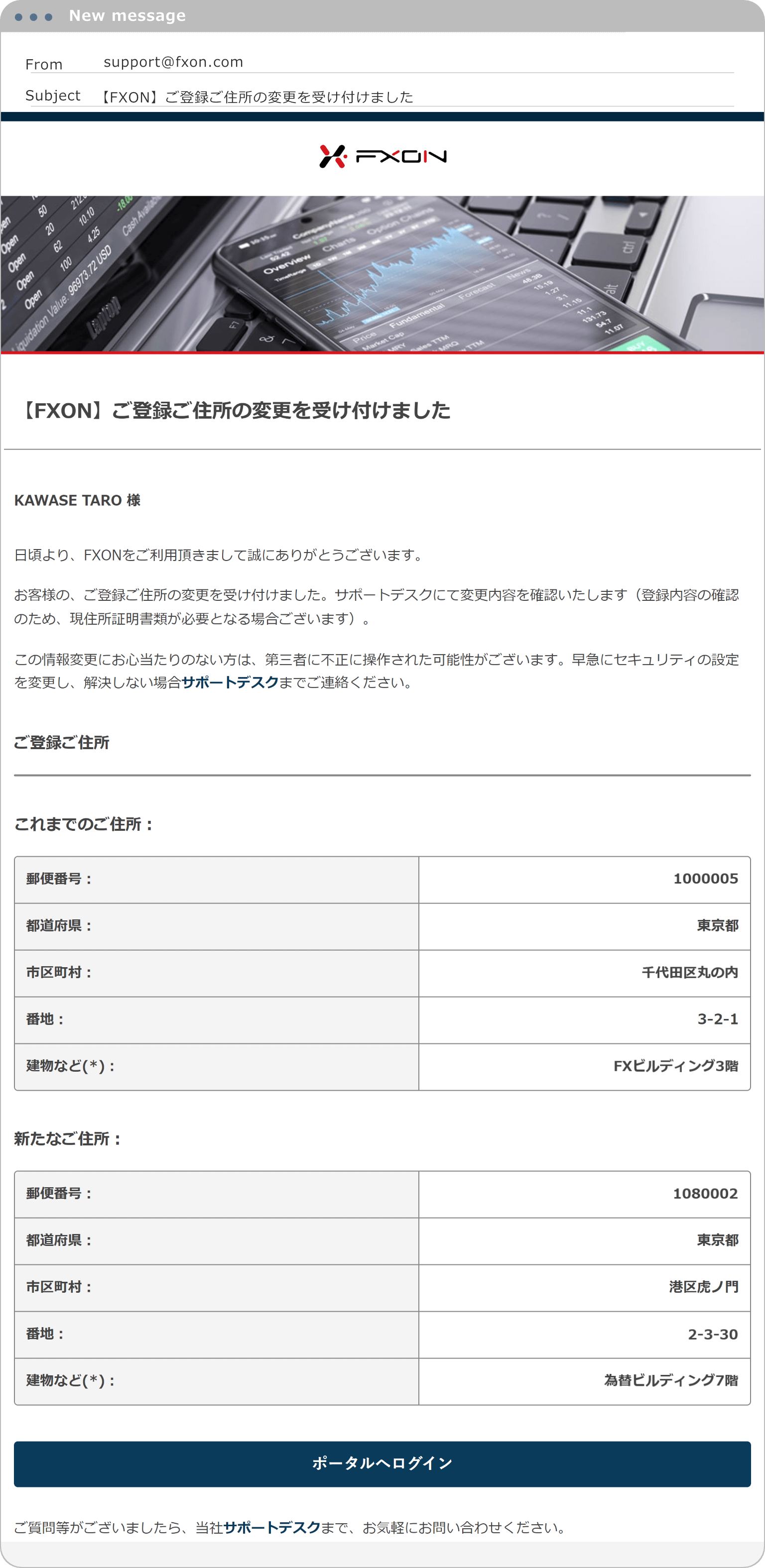 新住所変更受付メール送付