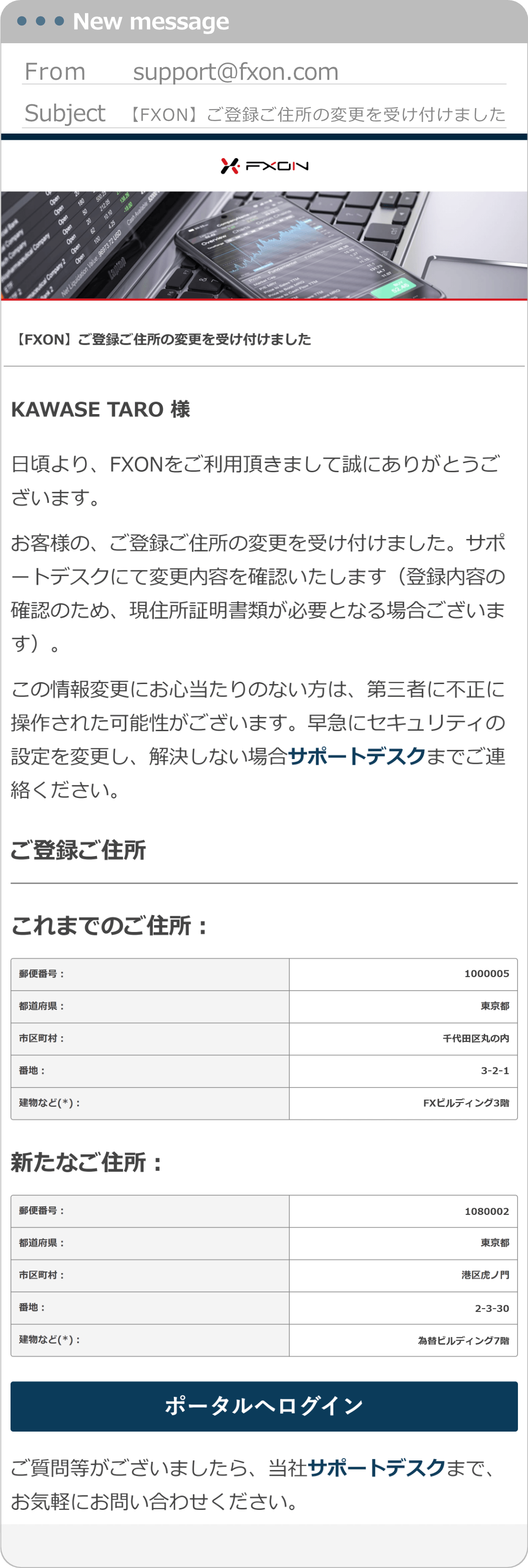 新住所変更受付メール送付