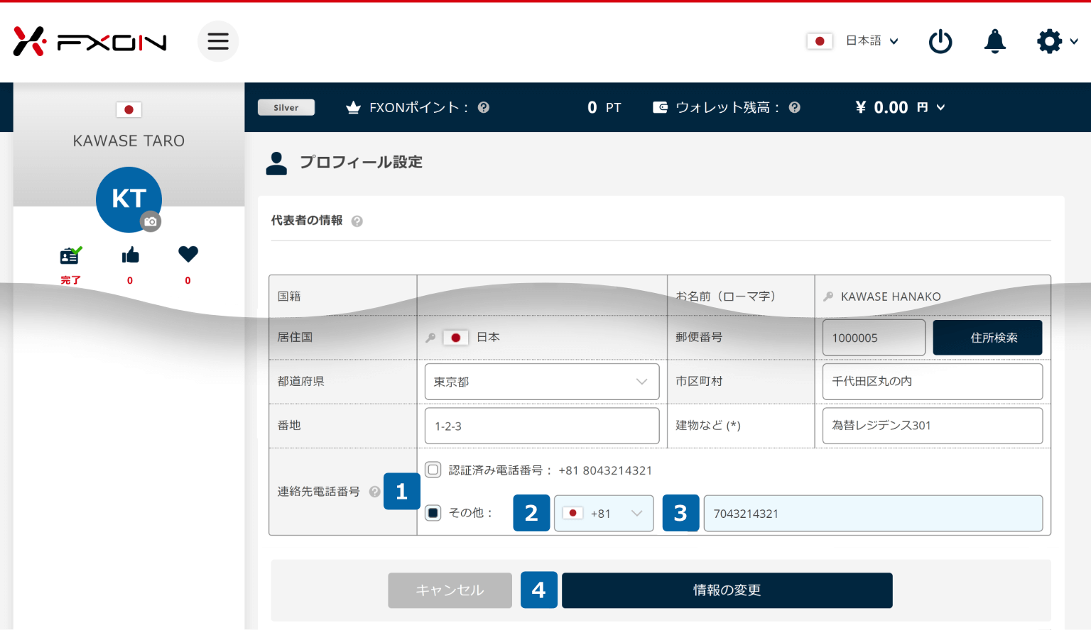 新しい電話番号の入力