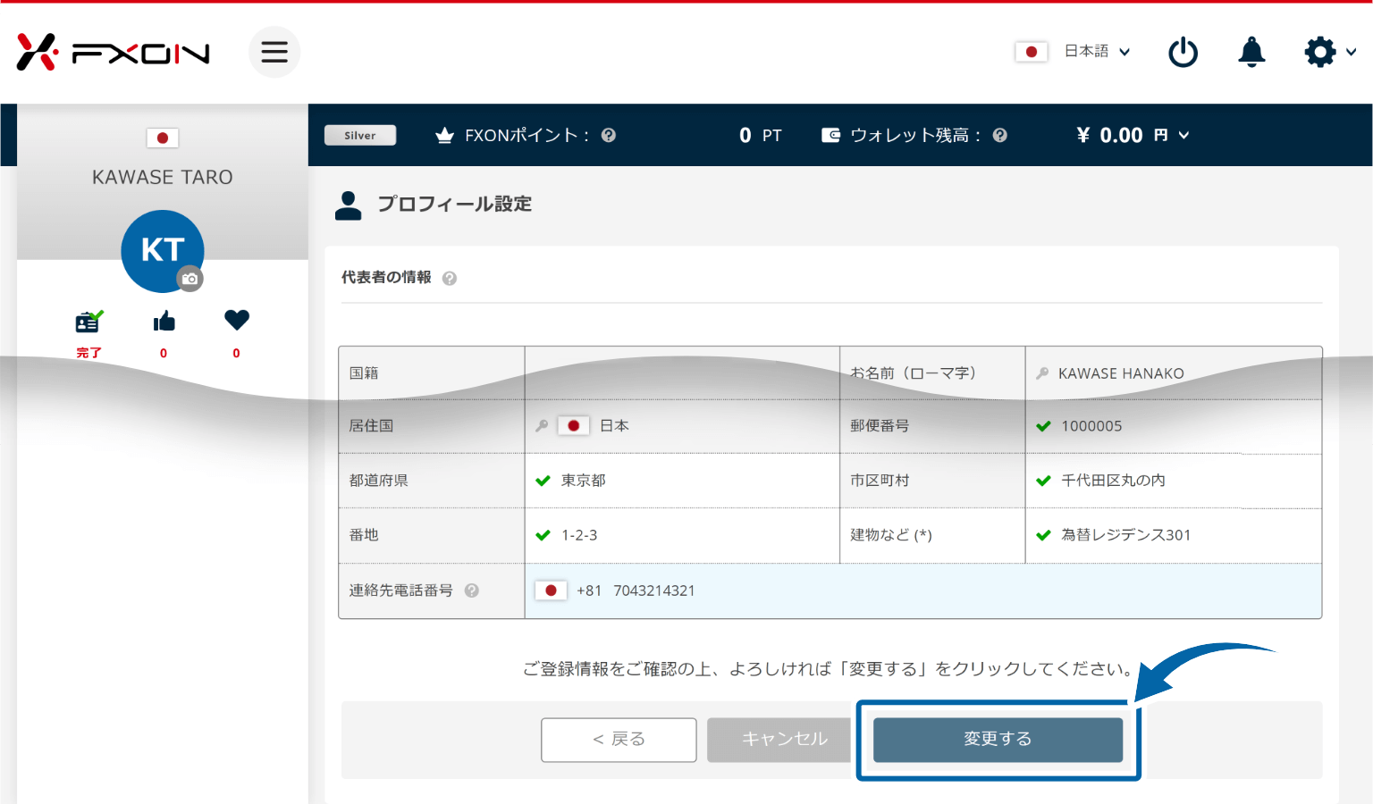 新しい電話番号の確認