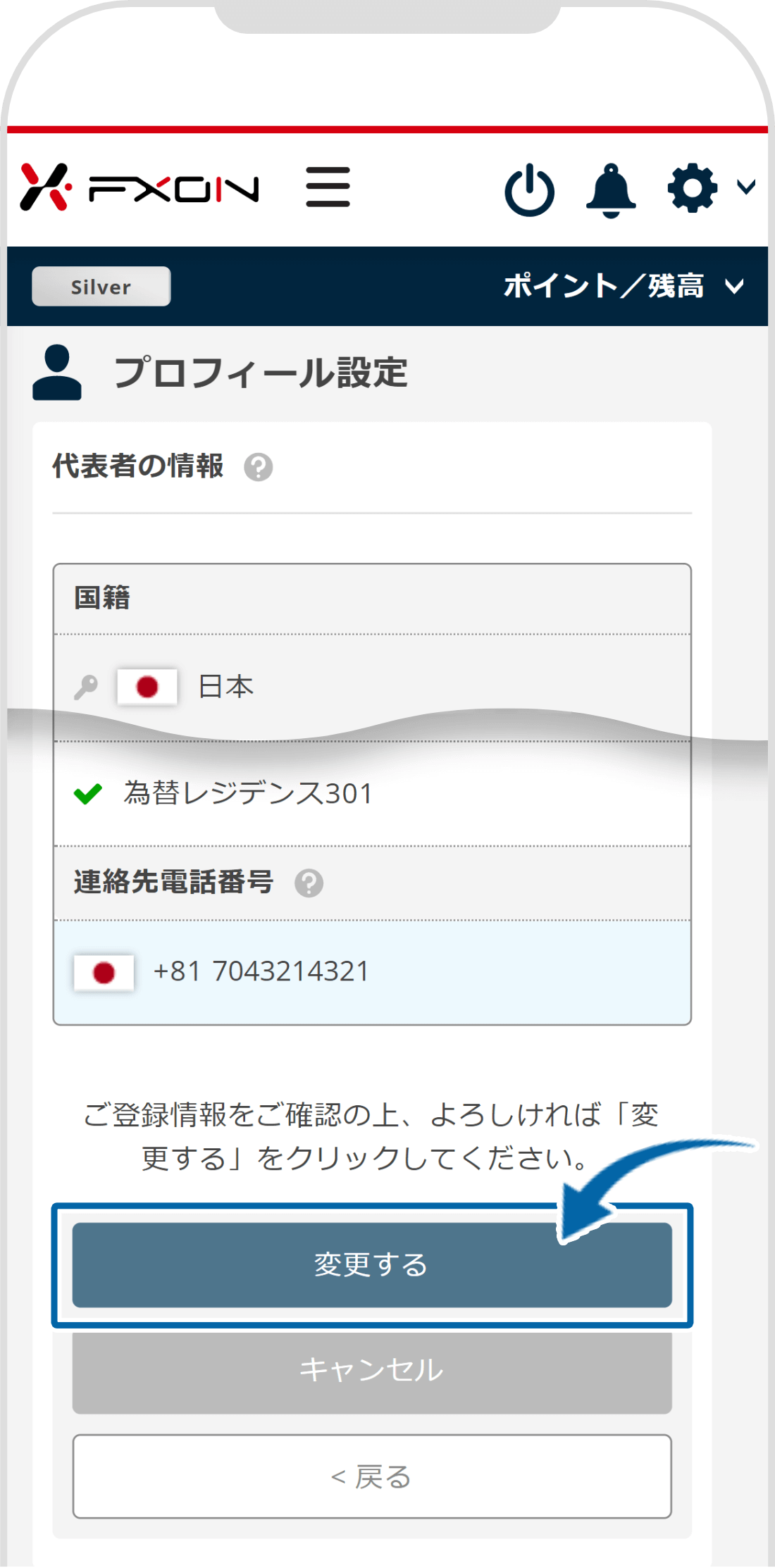 新しい電話番号の確認