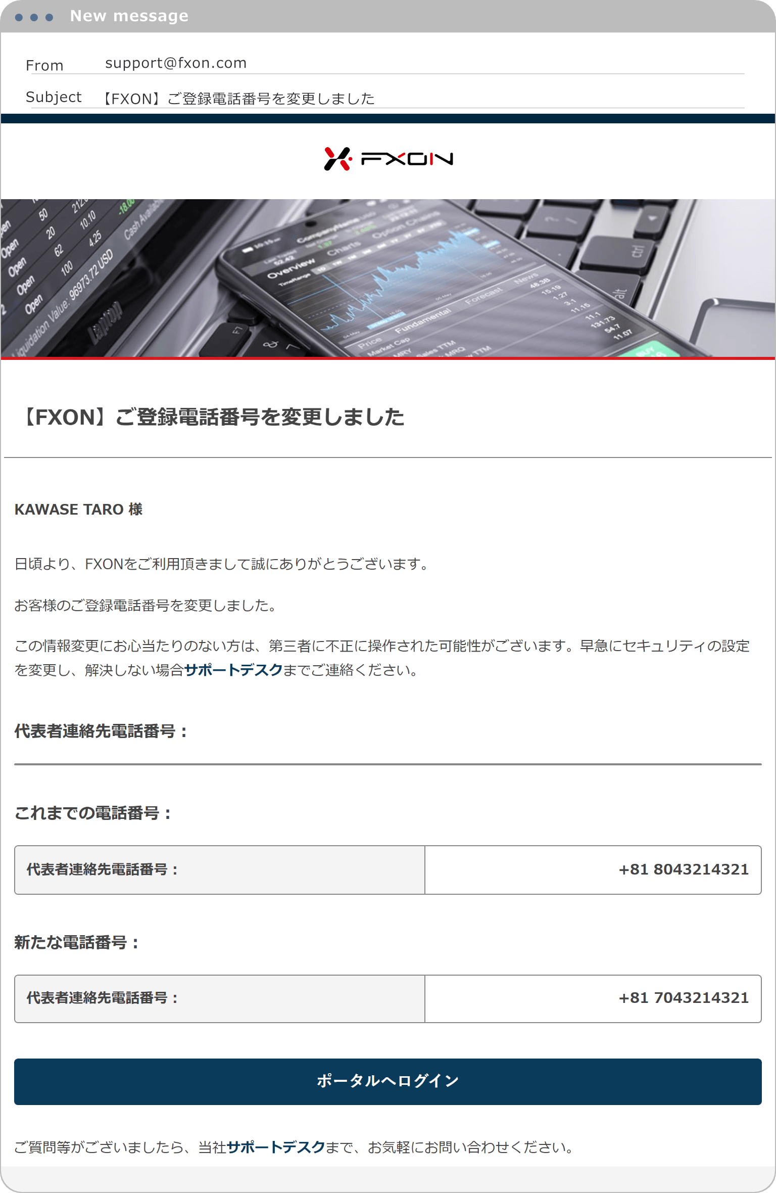 電話番号変更確認メールの送付