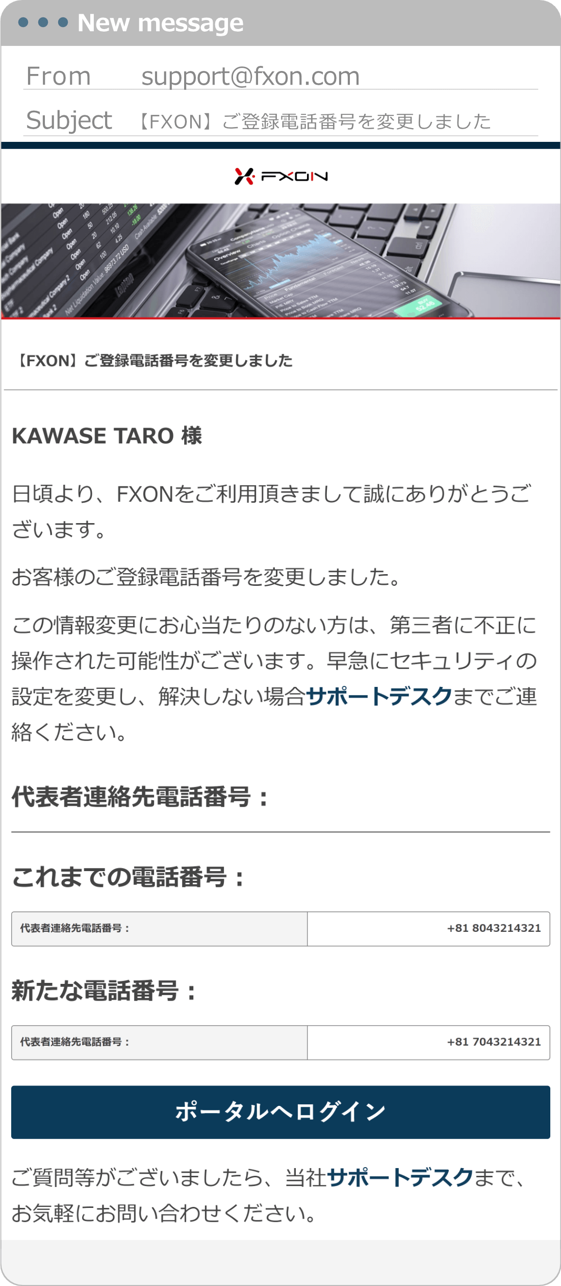 電話番号変更確認メールの送付